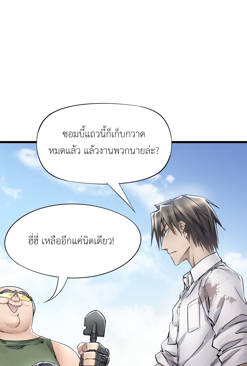ช่างกล วันสิ้นโลก (Apocalypse Mechanic) ตอนที่ 14 หน้า 2