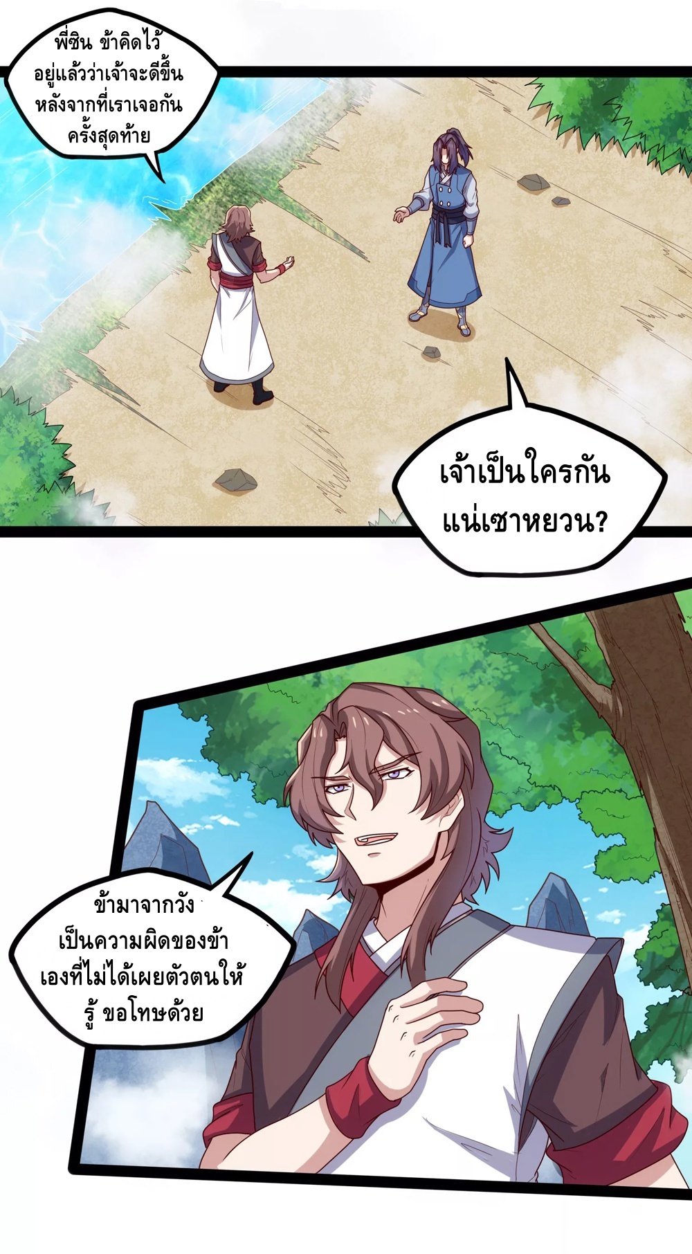 เหยียบย่ำแม่น้ำอมตะ ตอนที่ 115 หน้า 15