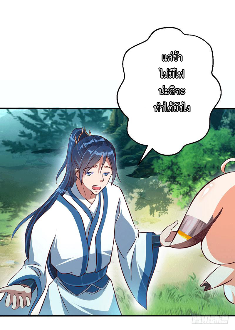 Peerless Scripture of Chaos ตอนที่ 14 หน้า 27