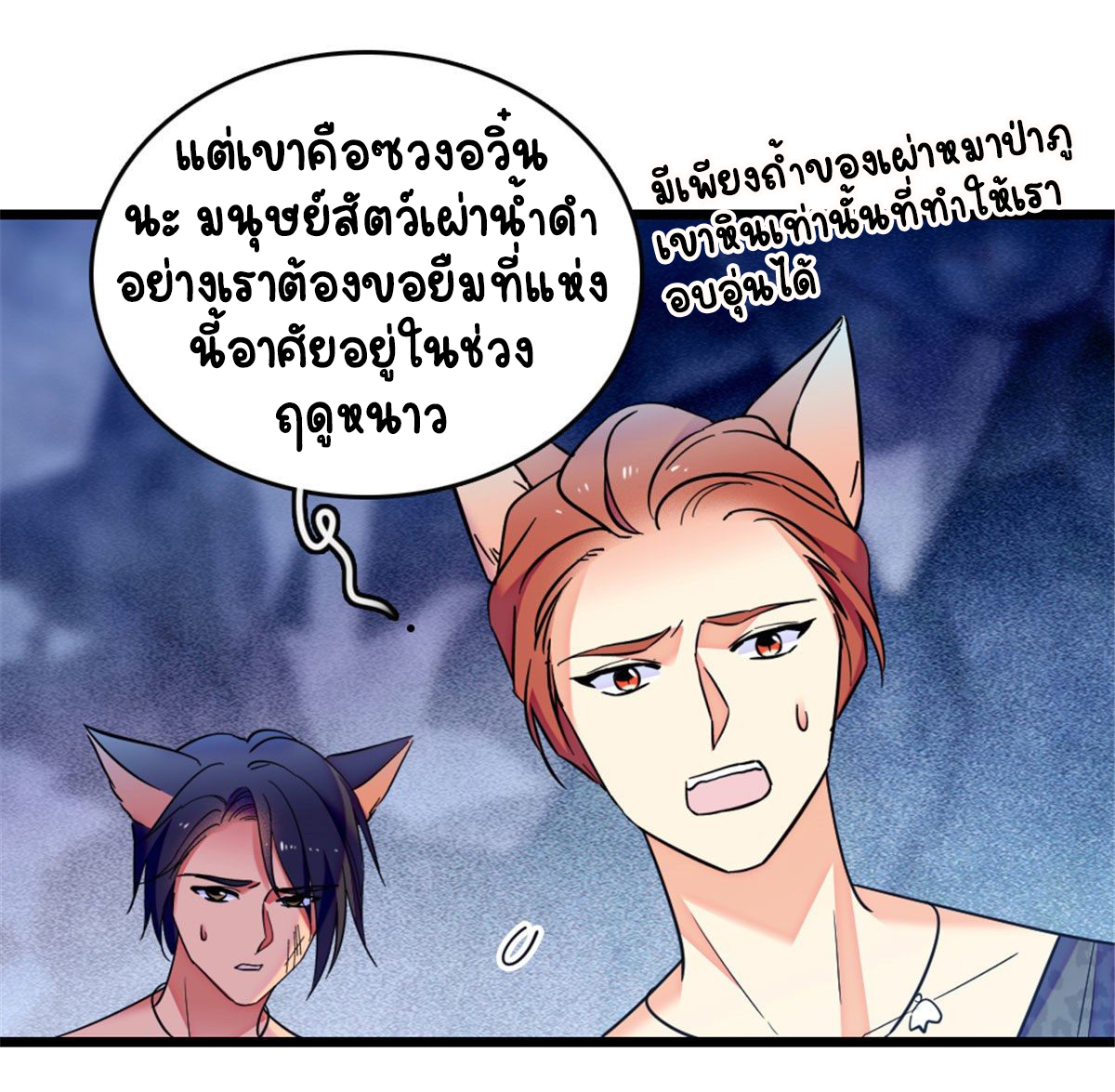 Romance In The Beast World ตอนที่ 32 หน้า 27