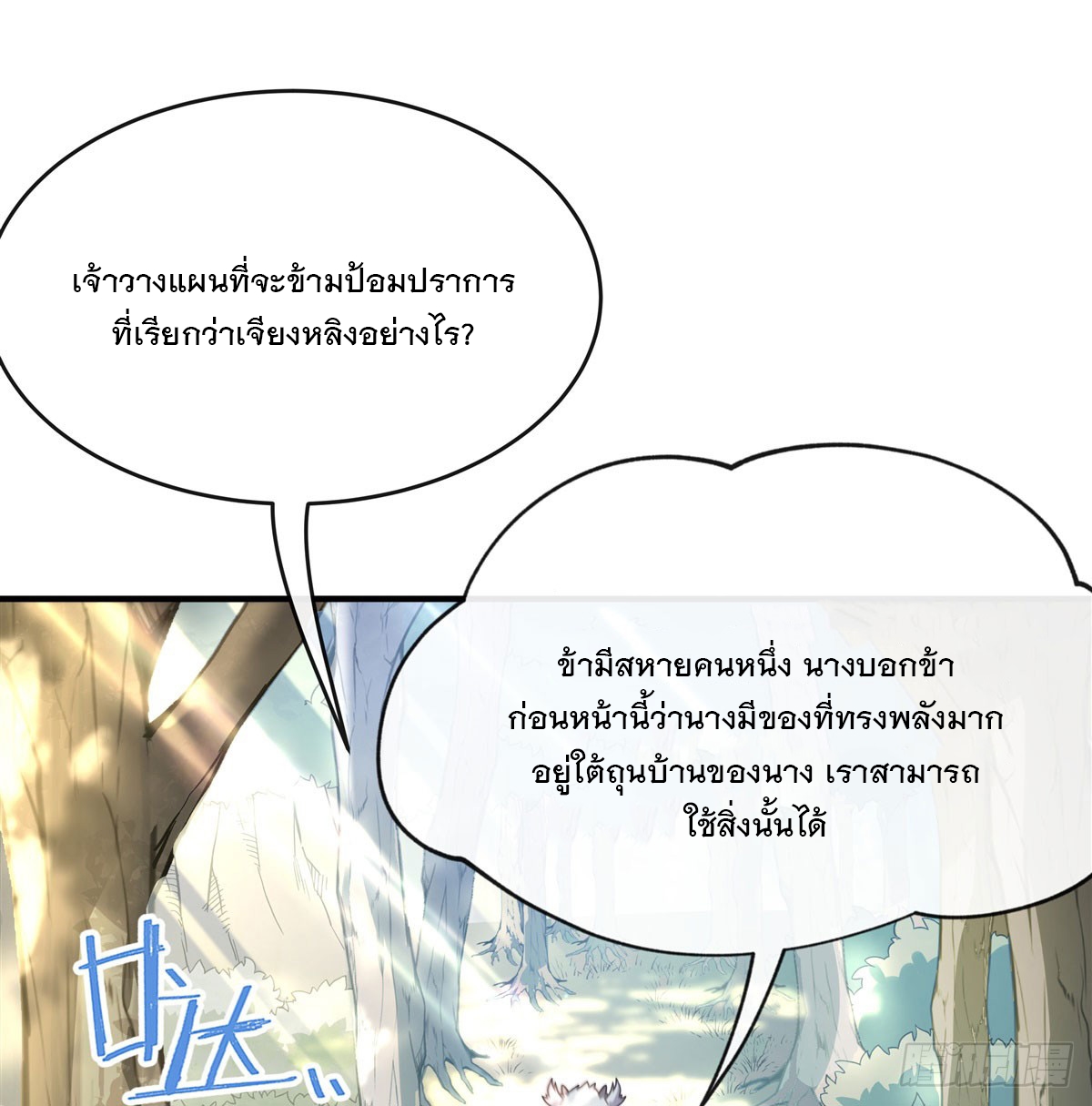 ศิษย์ของข้าล้วนมีอนาคตที่ยิ่งใหญ่ (ชนจีน) ตอนที่ 190 หน้า 54