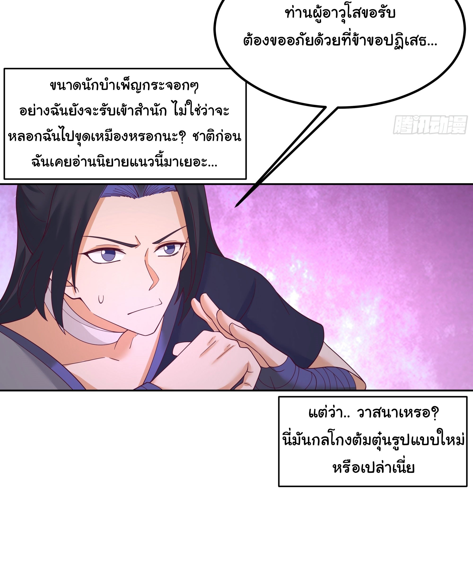 ศิษย์พี่ ข้าไม่อยากฝึกแล้ว ตอนที่ 2 หน้า 36