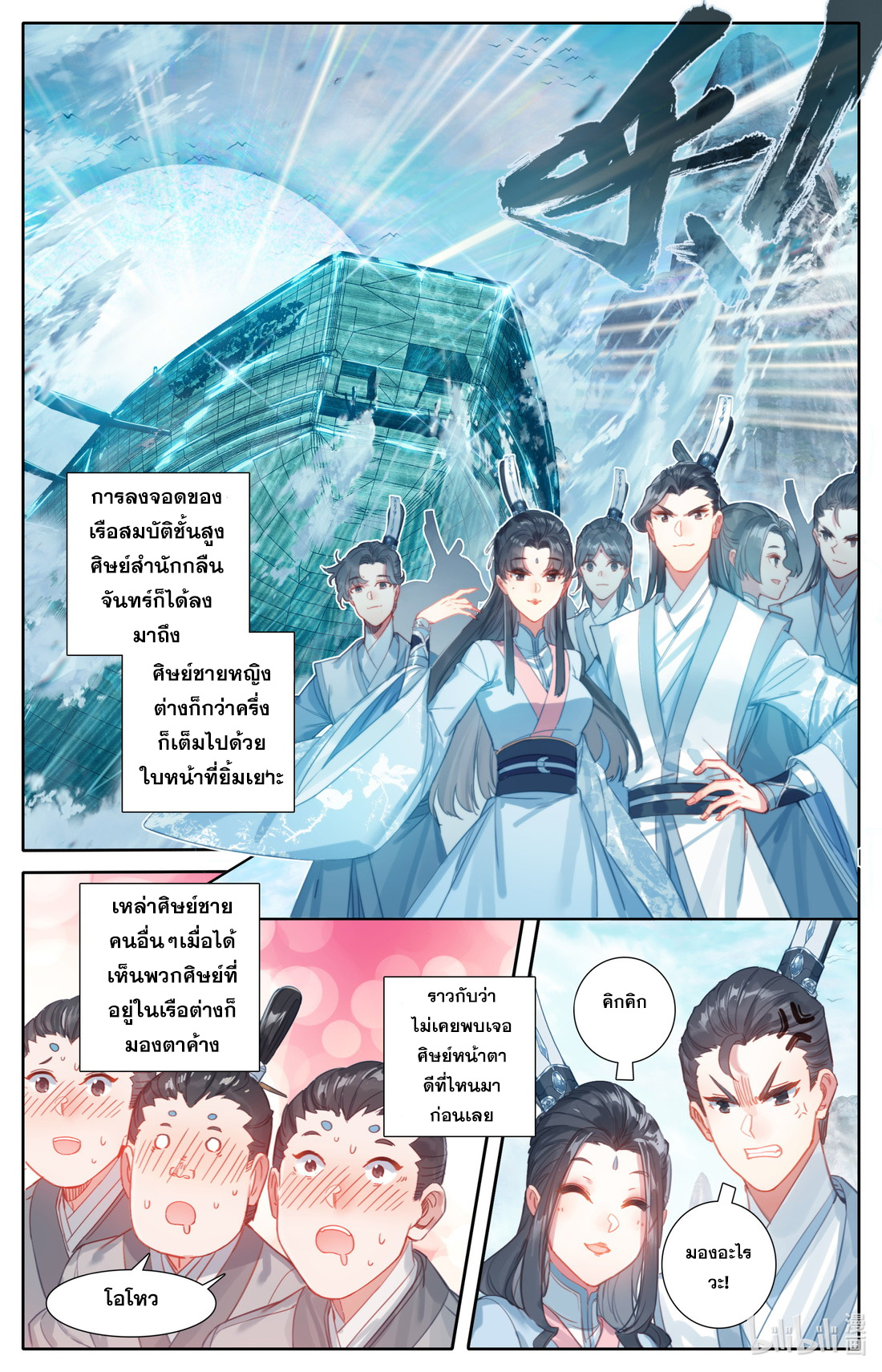 A record of a mortal's journey to immortality(ทันจีน) ตอนที่ 89 หน้า 2