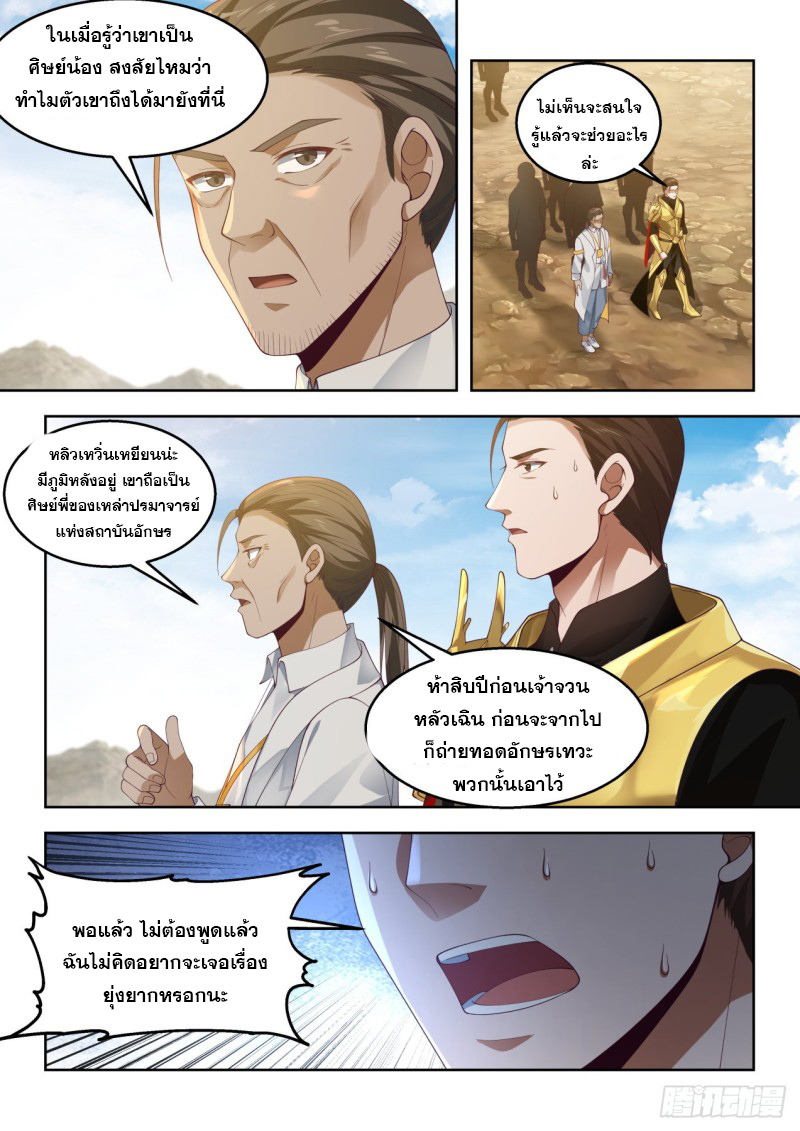 หมื่นเผ่าภัยพิบัติ ตอนที่ 101 หน้า 13
