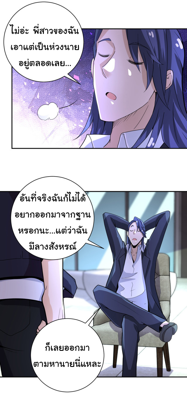 Apocalyptic Super System ตอนที่ 168 หน้า 19