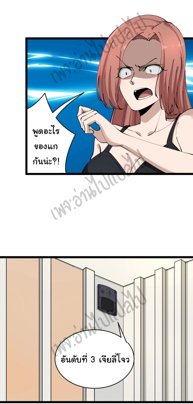 Sanjie Taobao Store ระบบร้านค้าเทพเจ้า ตอนที่ 104 หน้า 28