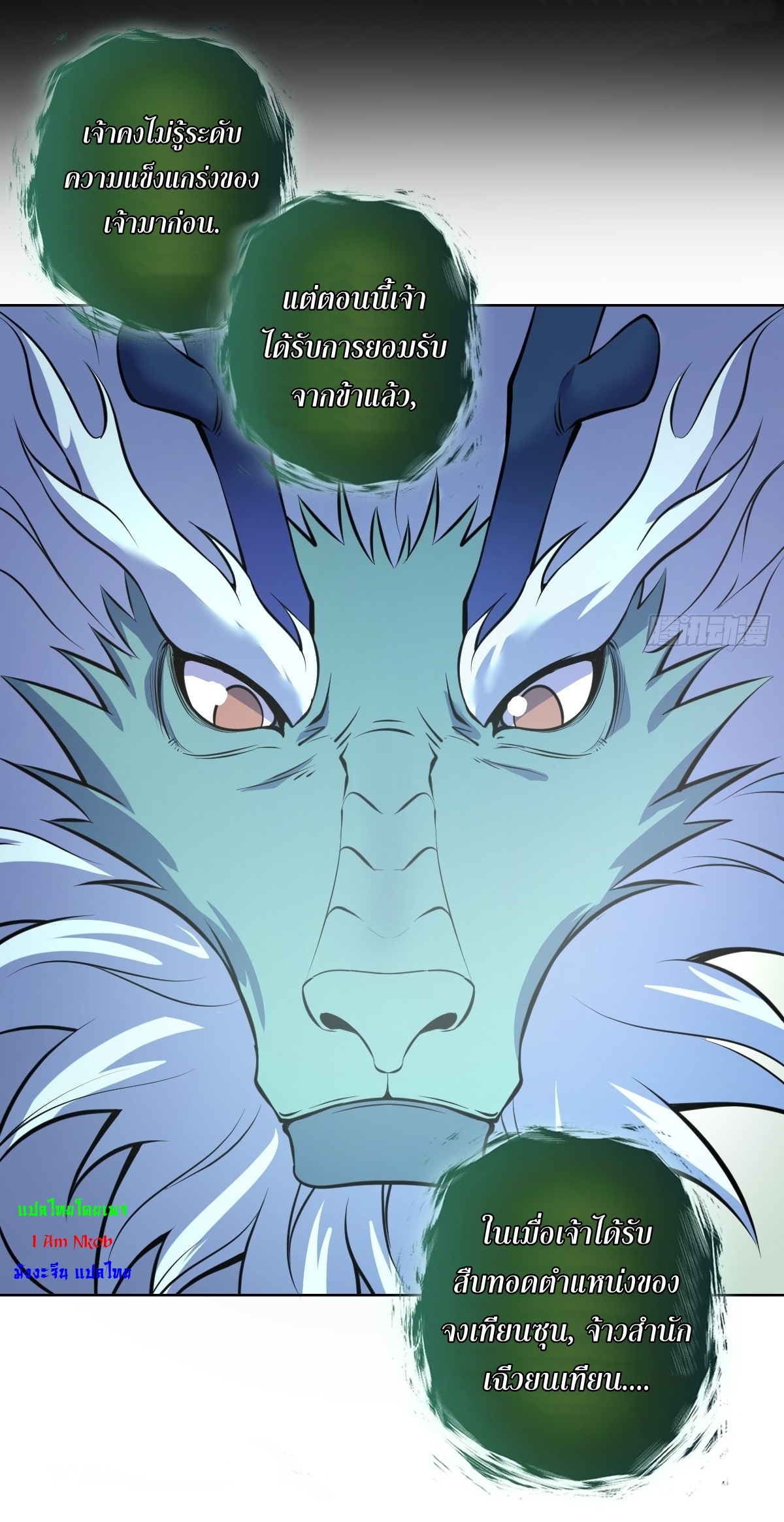 The Last Cultivator ผู้บำเพ็ญเซียนคนสุดท้าย ตอนที่ 19 หน้า 27