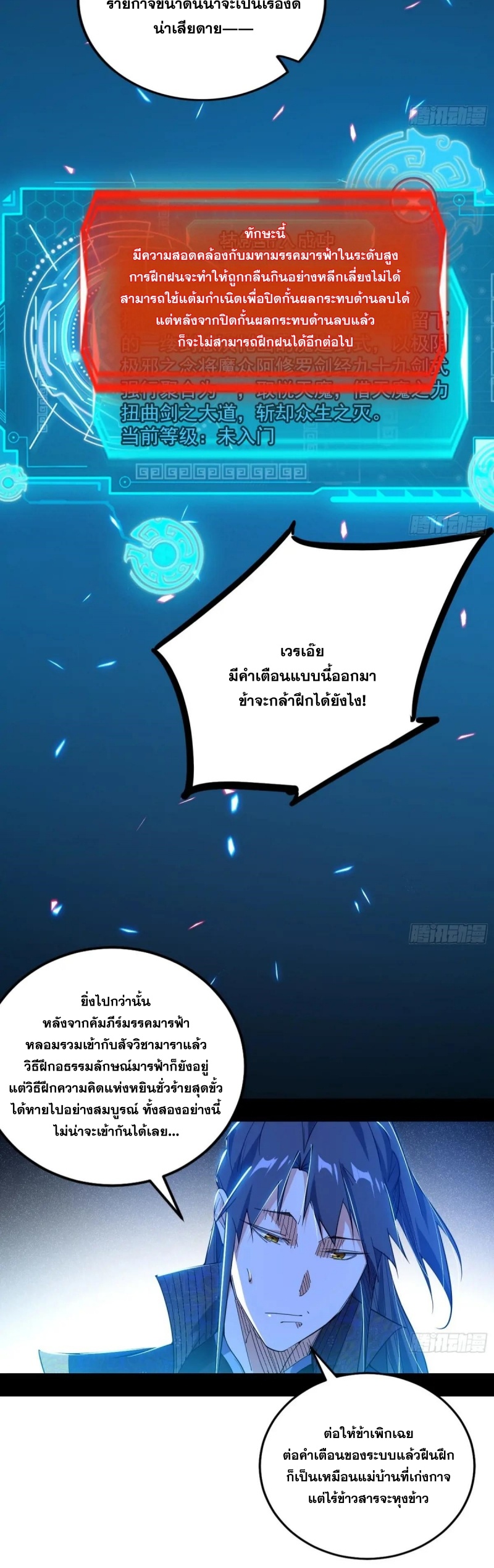 I'm an Evil God ข้าคือจักรพรรดิปีศาจ ตอนที่ 437 หน้า 23