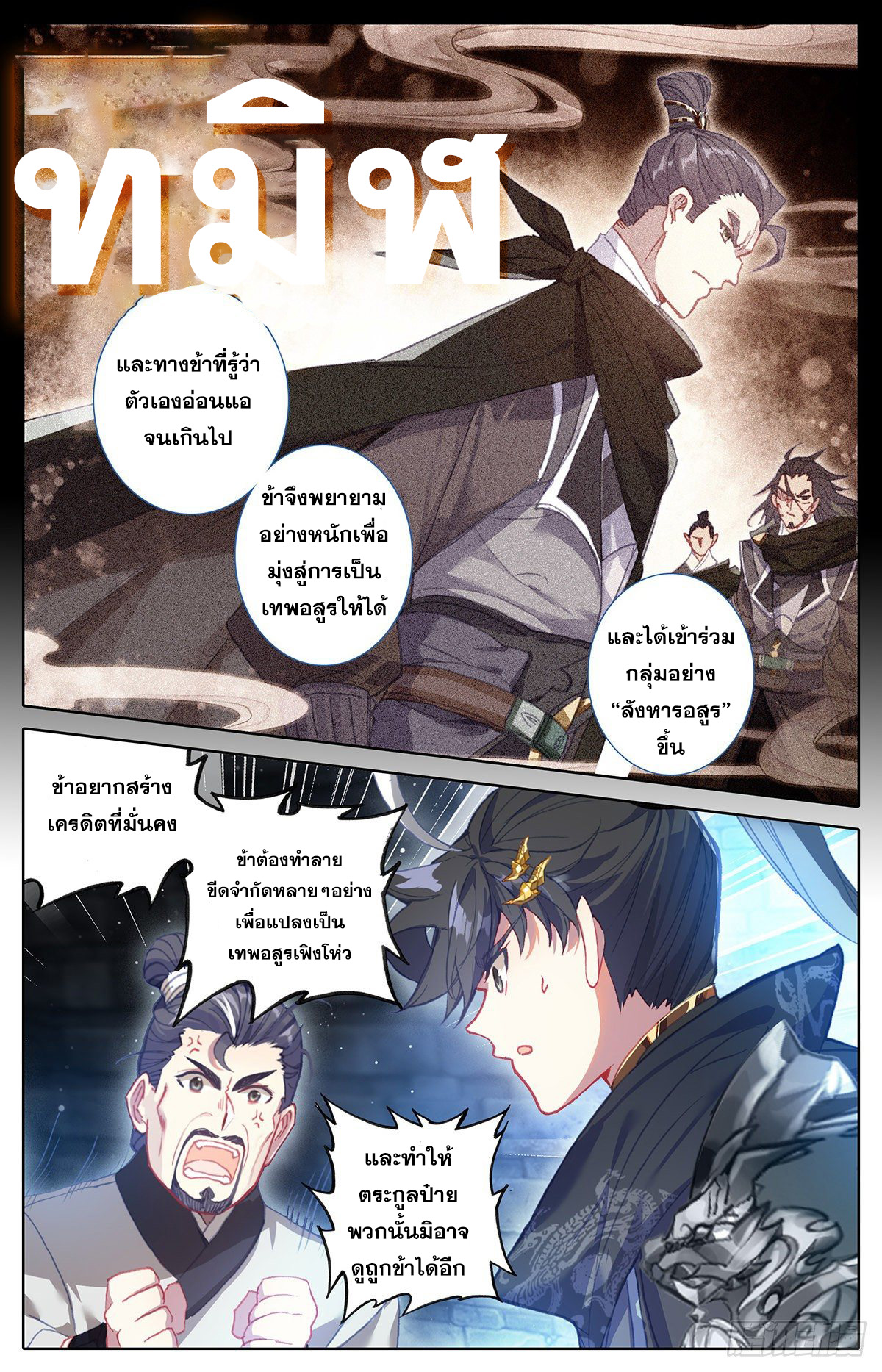 Azure Legacy (ทันจีน) ตอนที่ 134 หน้า 12