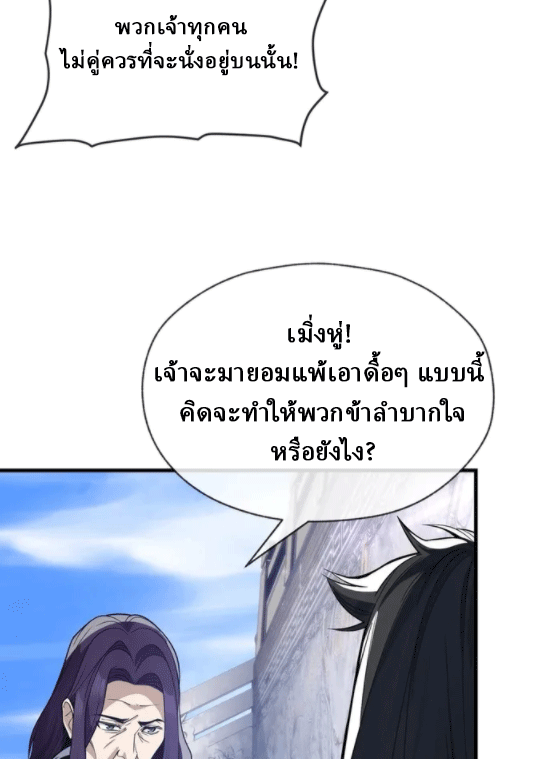 จอมมารสุดแกร่ง ล้างแค้นศิษย์ทรยศ ตอนที่ 29 หน้า 46