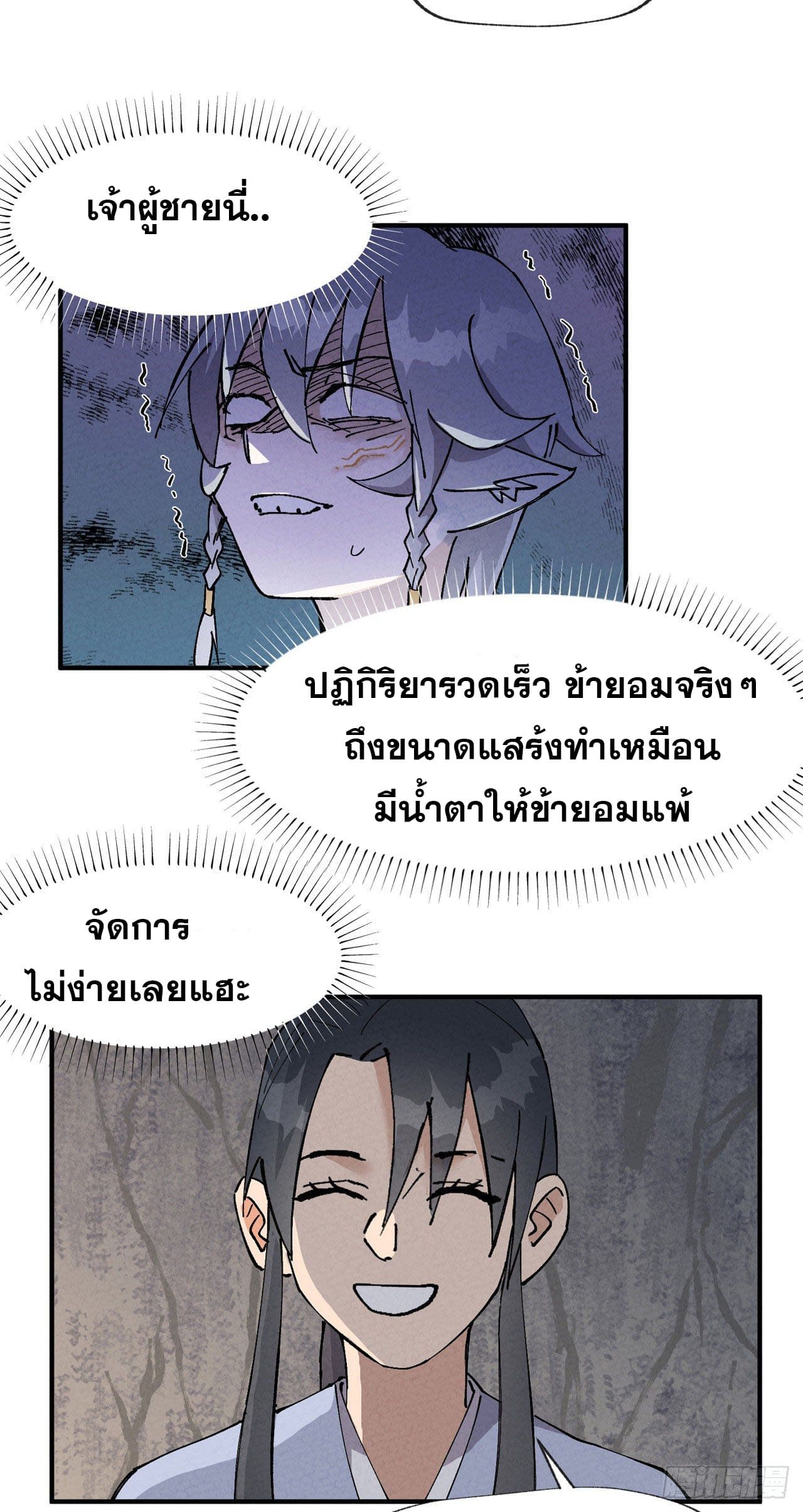 ระบบพัฒนาสุดแข็งแกร่ง ตอนที่ 16 หน้า 20