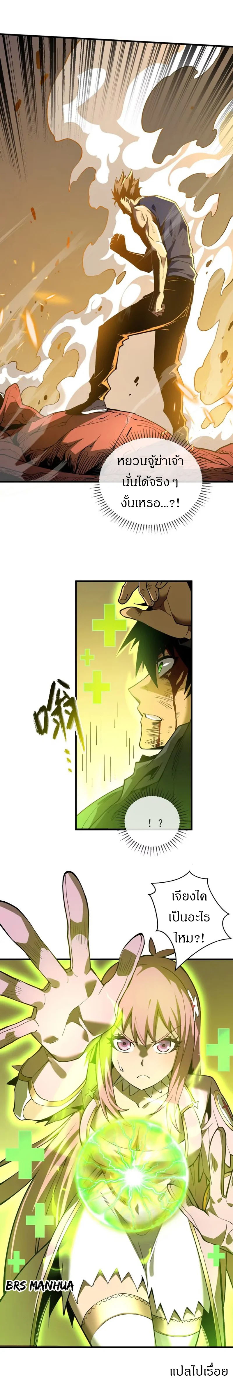 วงล้อแห่งโชคชะตา ตอนที่ 5 หน้า 2