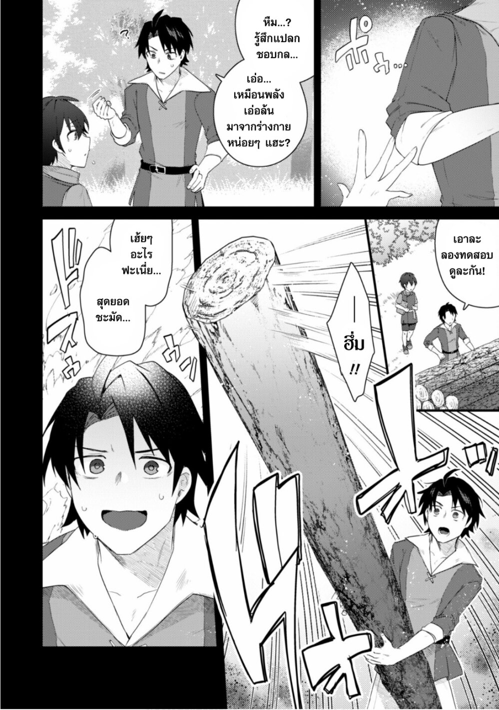 โดนพวกนมสะบิ้มไล่ออกจากตี้ถึงจะง้อให้กลับมา แต่ก็สายไป... กลับแล้วคร้าบบบ! ตอนที่ 1 หน้า 22