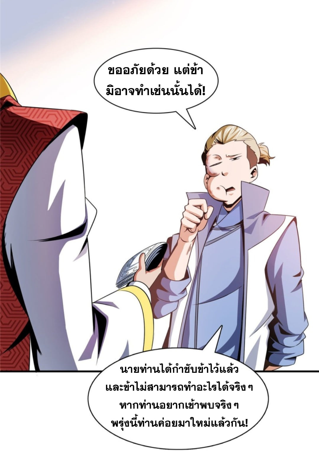 Library Of Heaven's Path ตอนที่ 76 หน้า 34