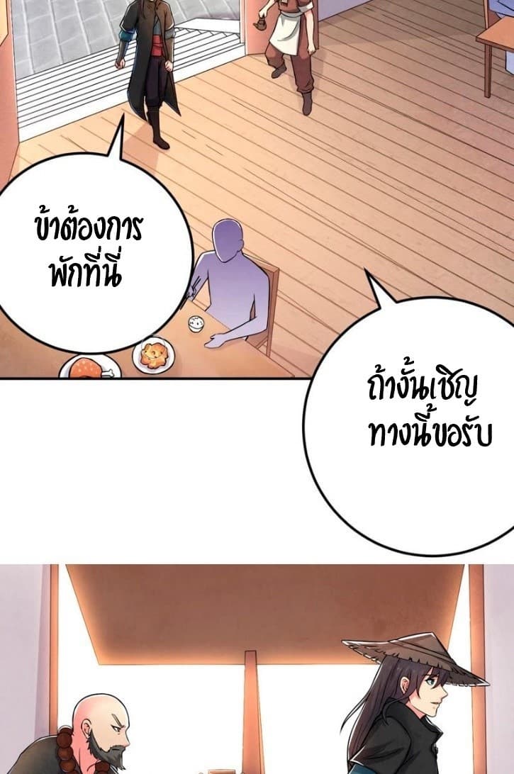 Devouring Eternity ตอนที่ 13 หน้า 25