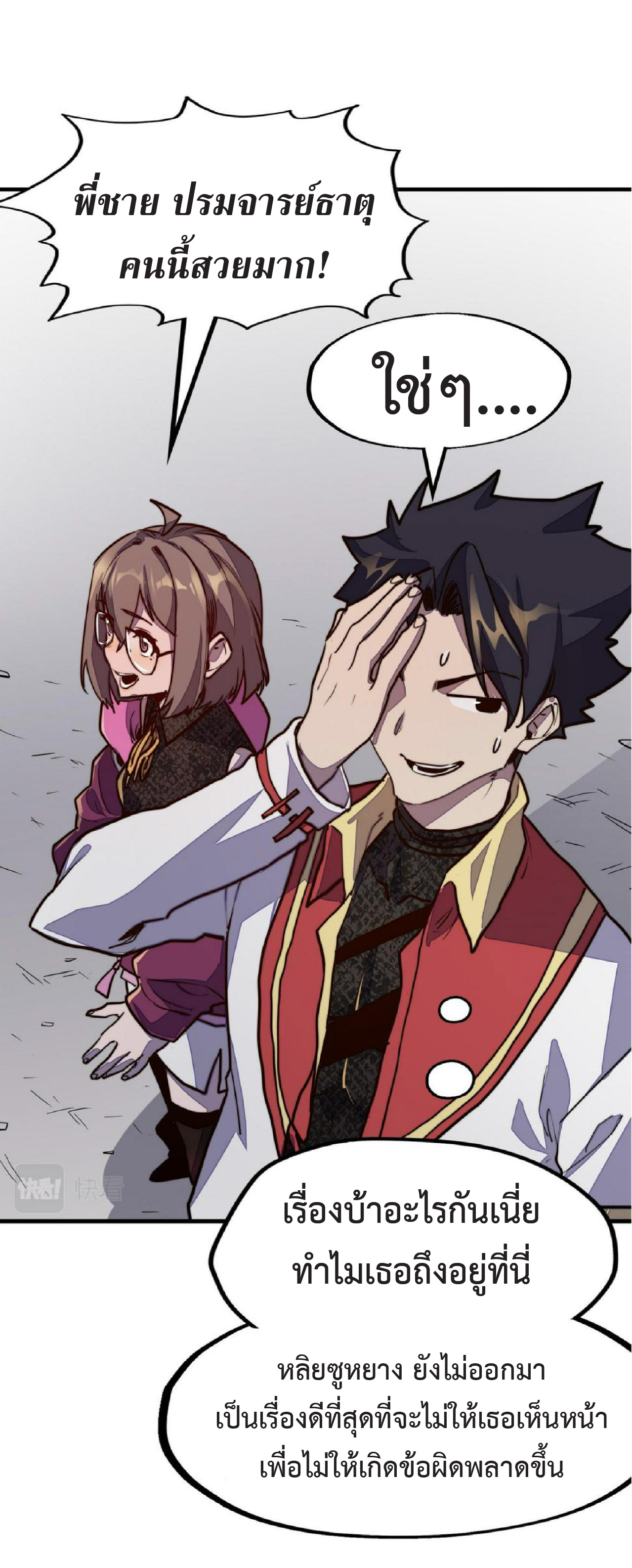ปรมจารย์ควบคุมองค์ประกอบธาตุ ตอนที่ 19 หน้า 22