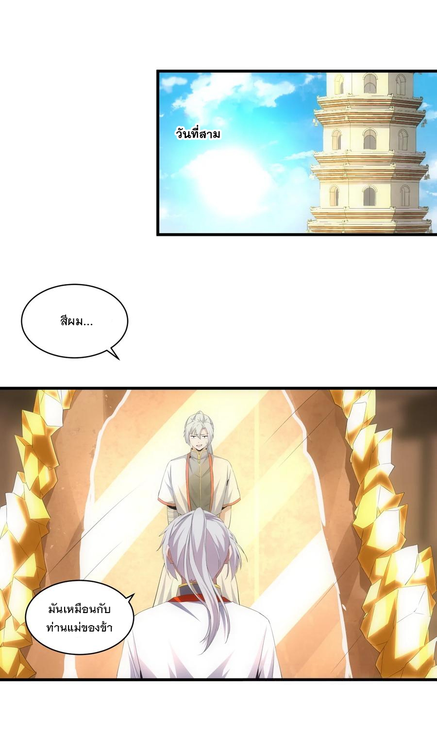 มหาเทพเอกะหมื่นบรรพกาล (จบ) ตอนที่ 59 หน้า 6