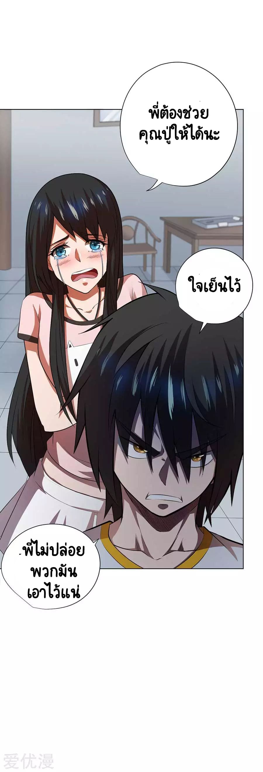 Inverse God Doctor ตอนที่ 57 หน้า 12