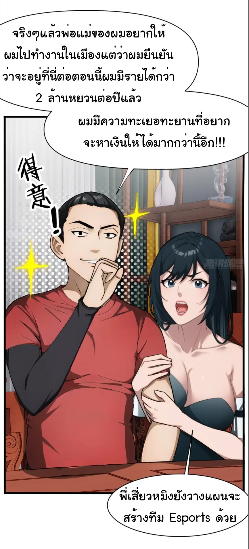 ภรรยาจักรพรรดินีกับสามีขยะ ตอนที่ 12 หน้า 24