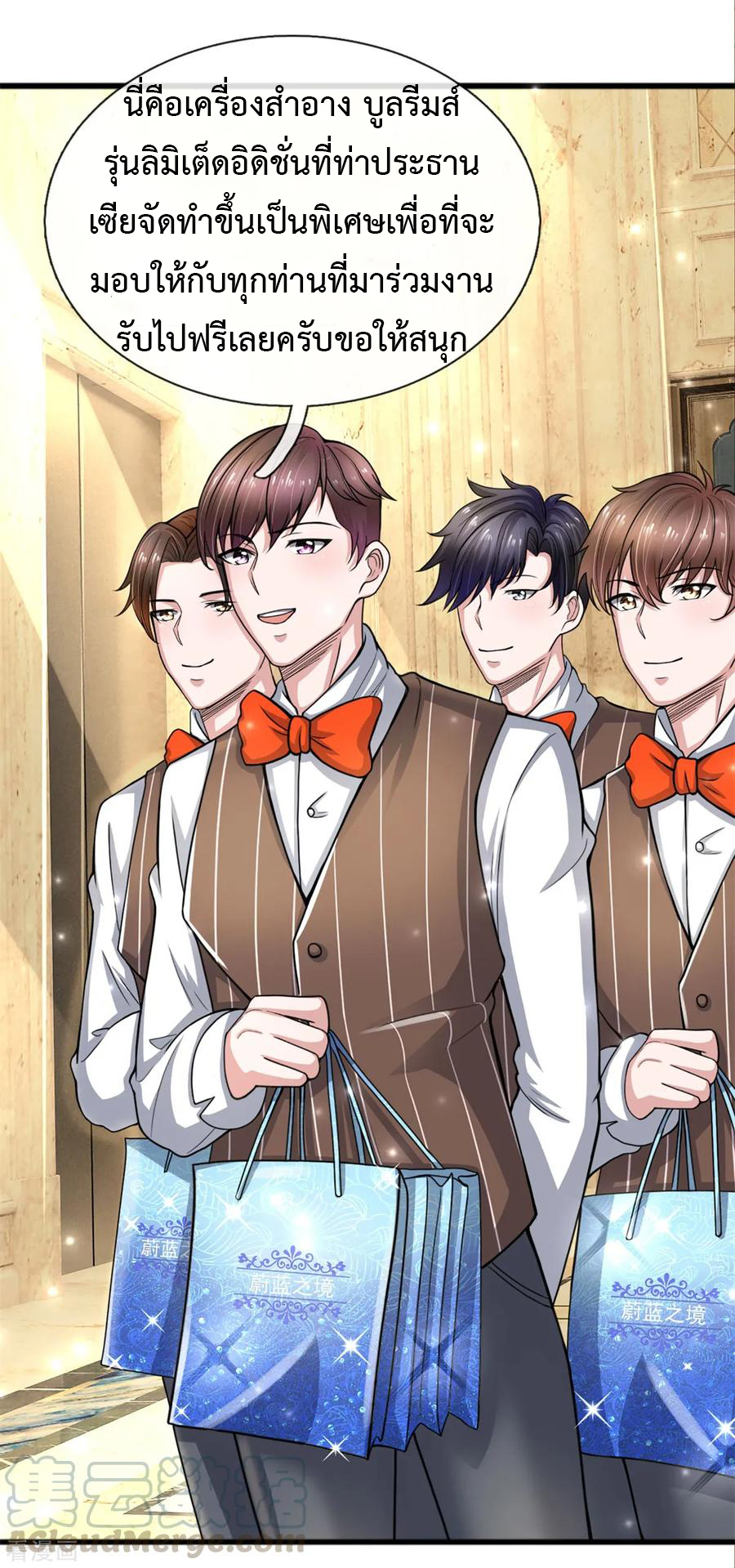 ยอดปรมาจารย์ล้างแค้น ตอนที่ 27 หน้า 9