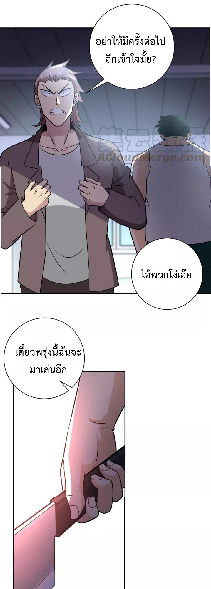 Apocalyptic Super System ตอนที่ 58 หน้า 14