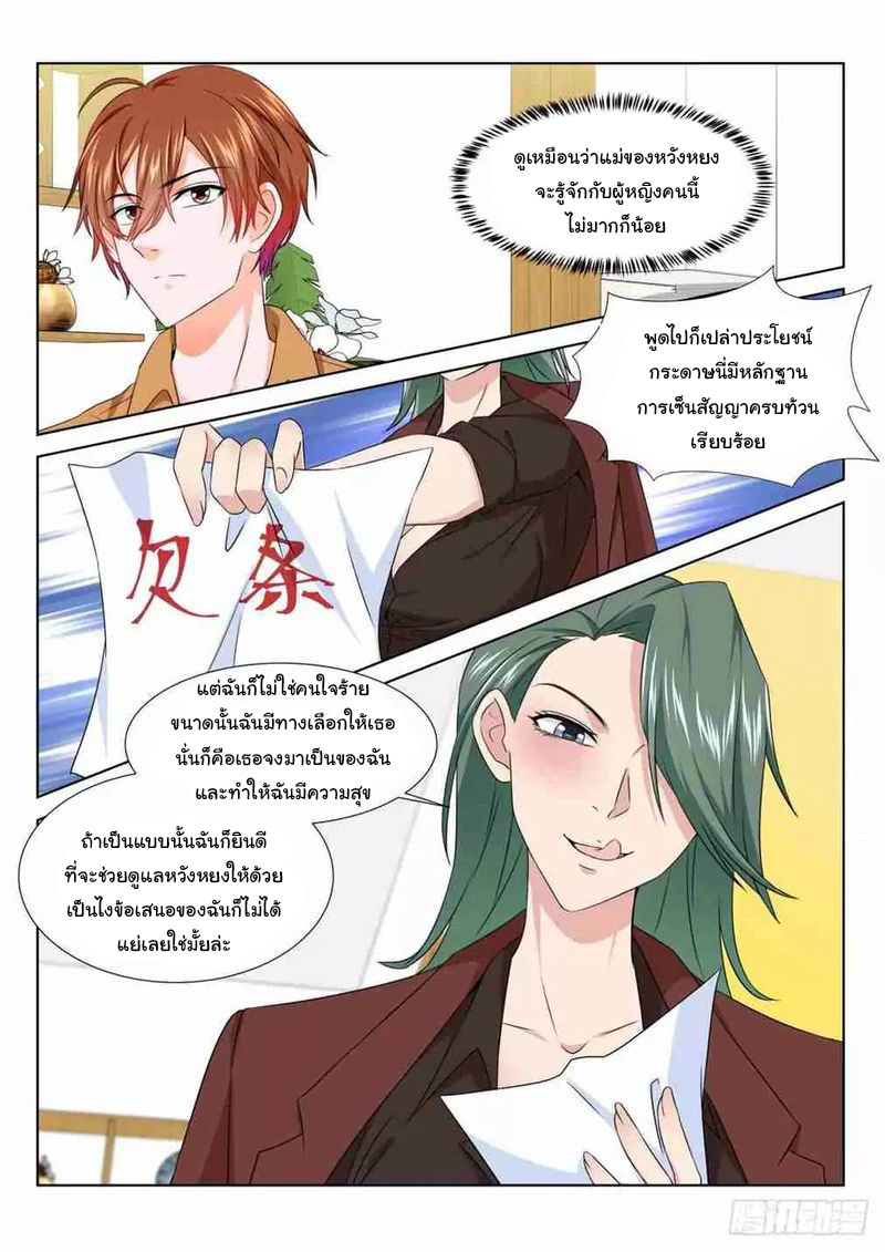 เจียงไป๋กับระบบนครหลวง ตอนที่ 205 หน้า 2