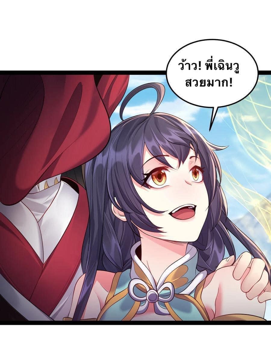 เทพวายร้ายกลับชาติมาเกิดใหม่ ตอนที่ 32 หน้า 37