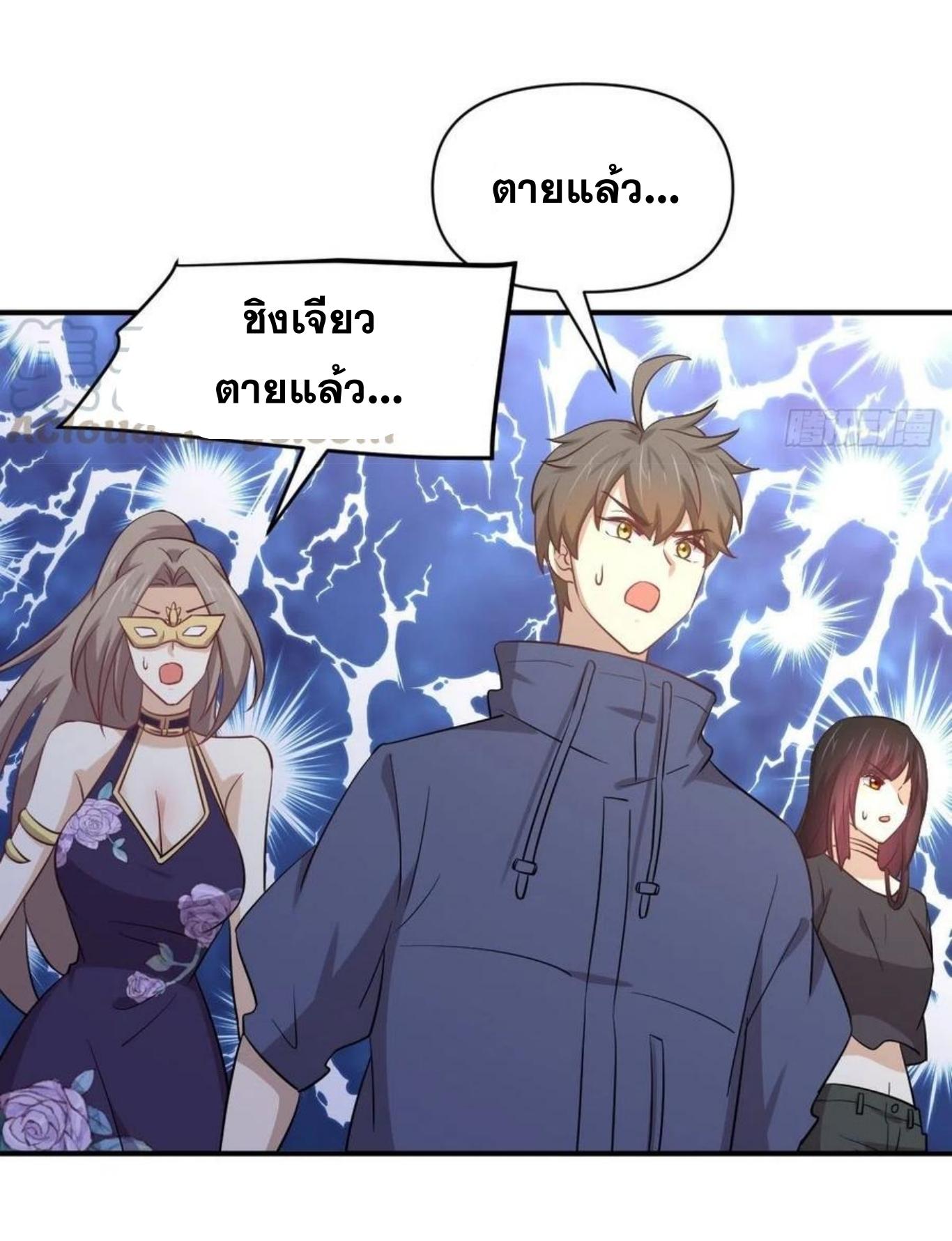 Immortal Swordsman in The Reverse World ข้าเซียนกระบี่ไม่เกาะสตรี ตอนที่ 211 หน้า 15