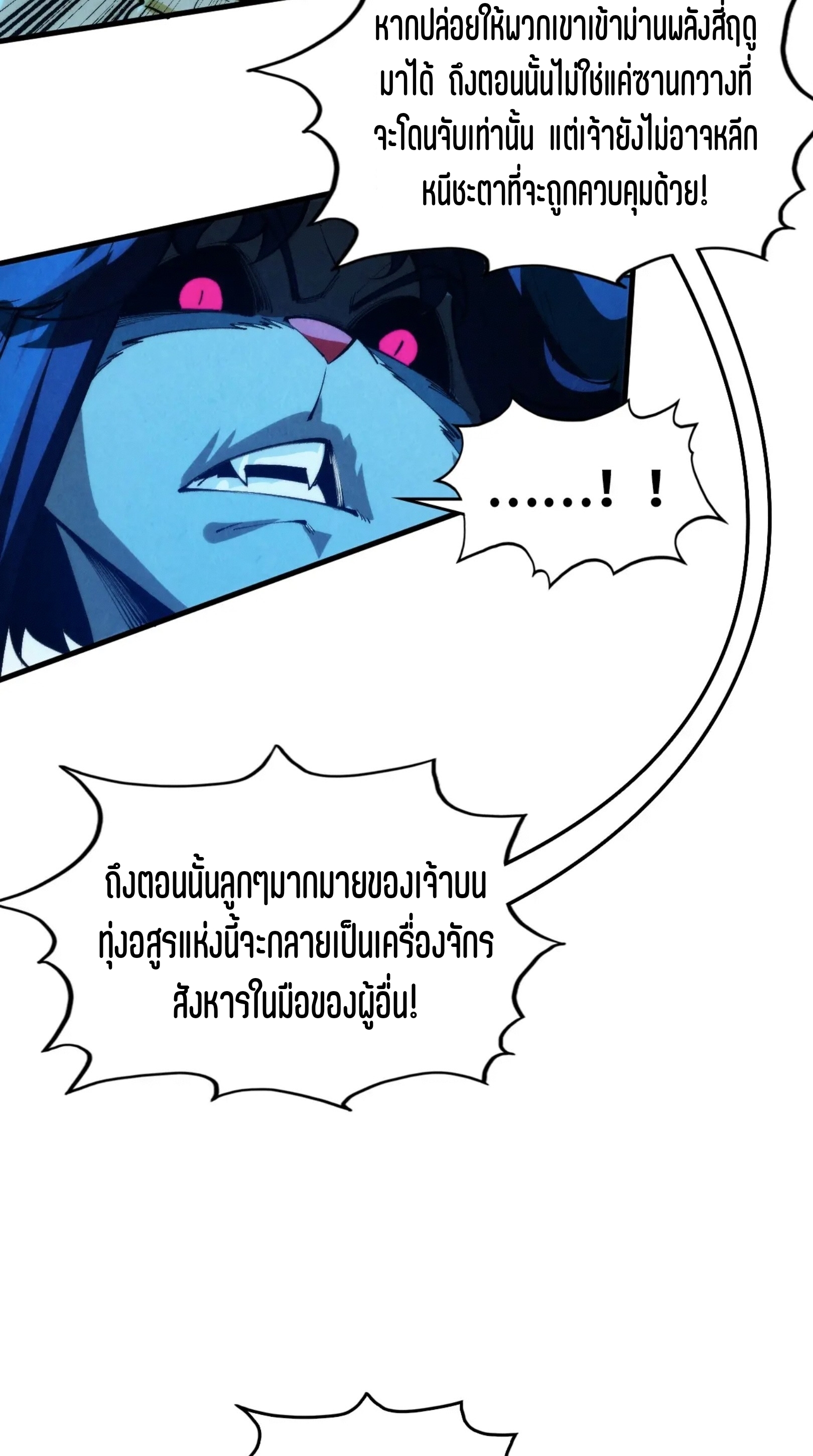 มหาเทพนิรันดร์กาล ตอนที่ 269 หน้า 4