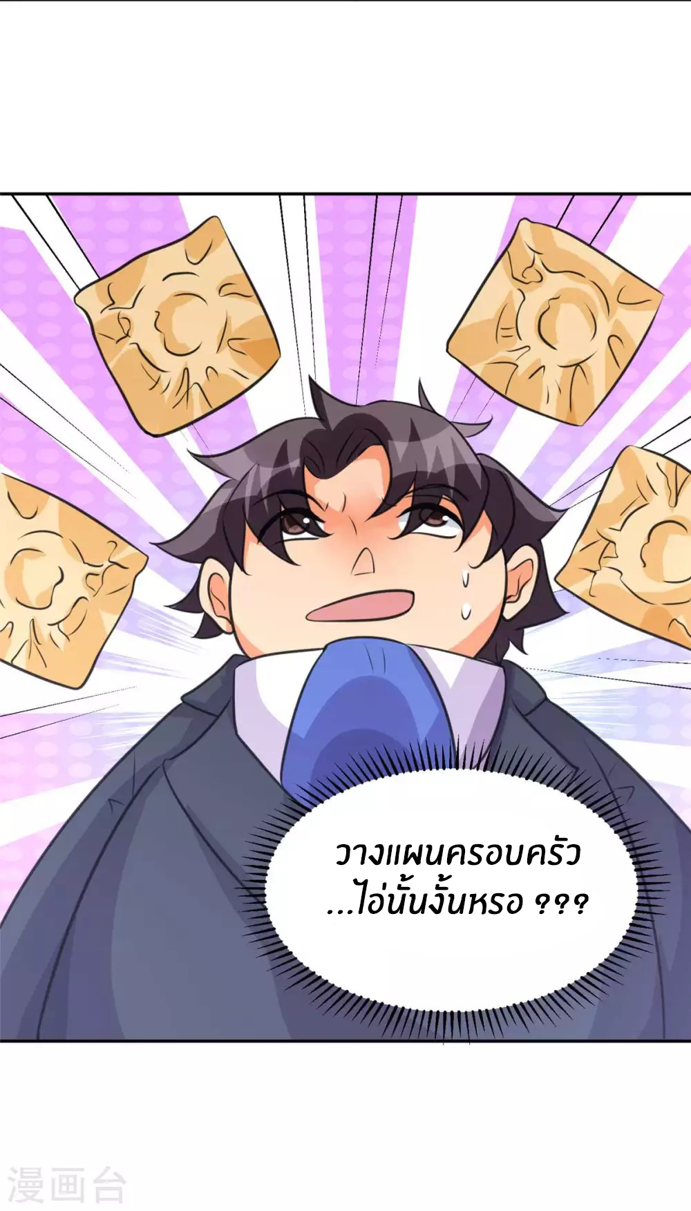 Emperor son in law (ชนต้นจีน) ตอนที่ 47 หน้า 15
