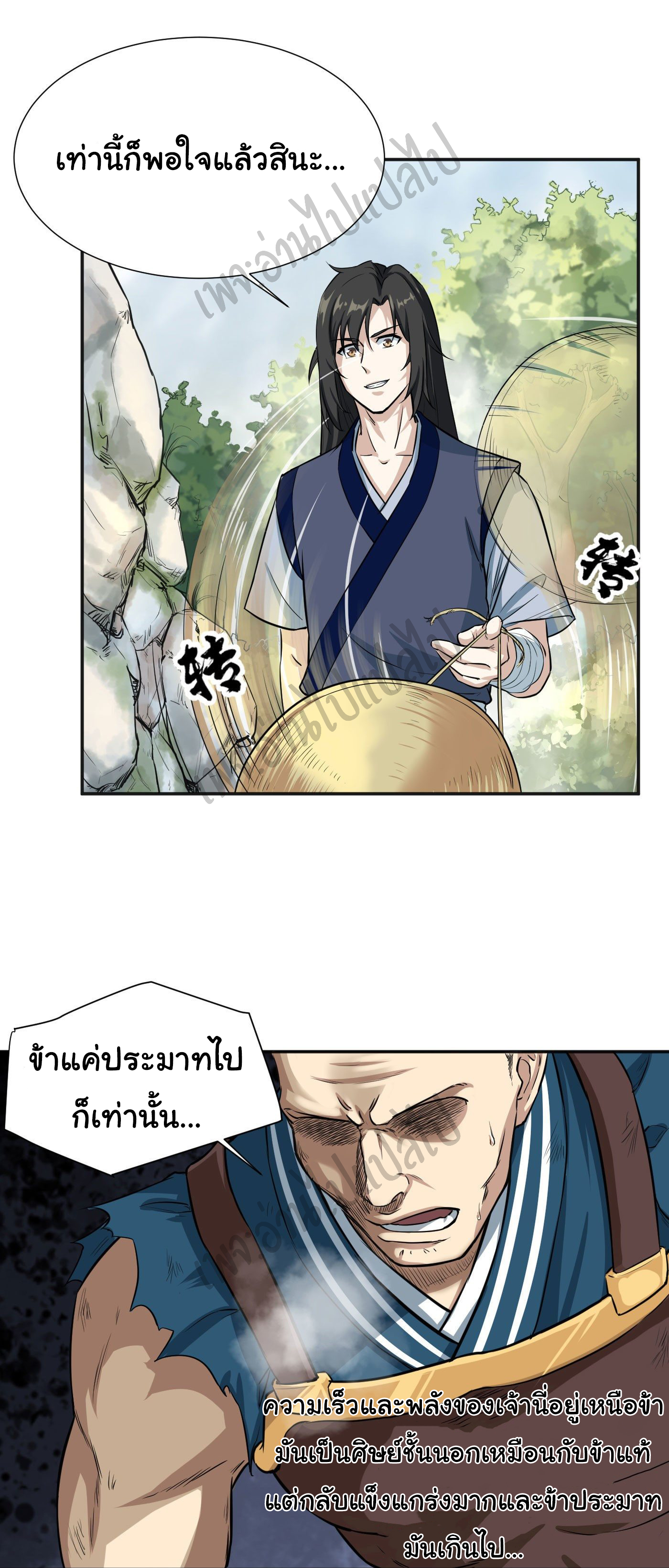 Valkyrie Supreme ตอนที่ 18 หน้า 2