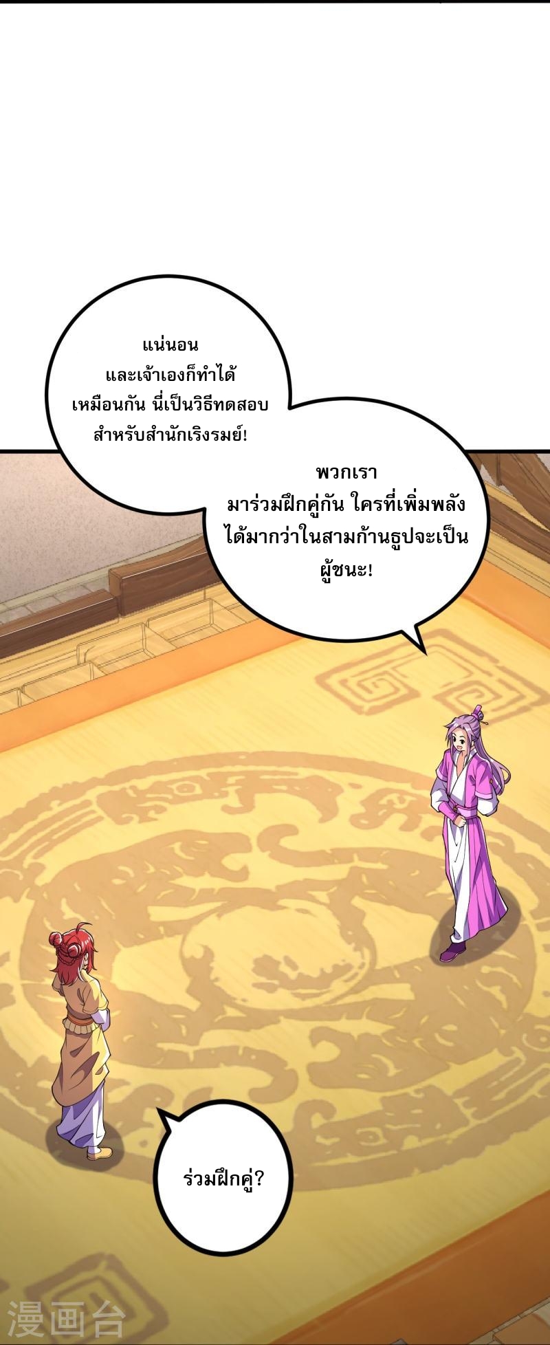 ผู้ขัดเกลาร่างกายที่แข็งแกร่งที่สุดในประวัติศาสตร์ ตอนที่ 59 หน้า 21