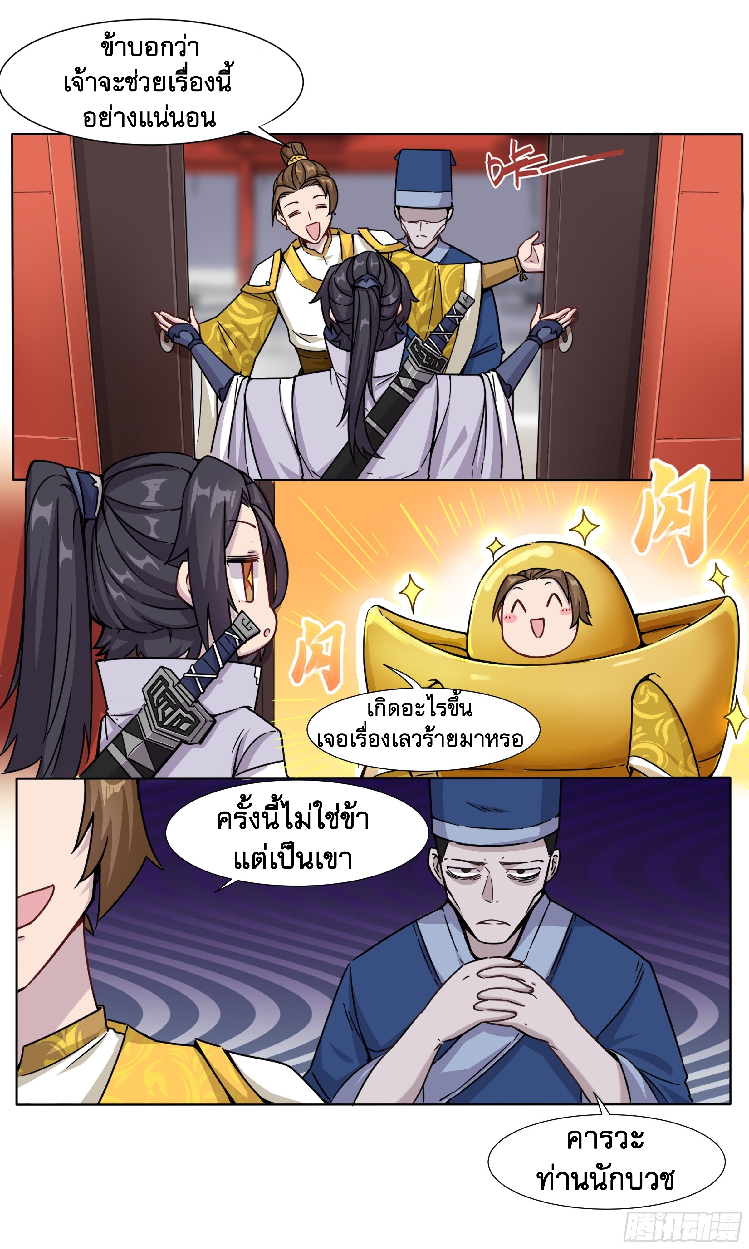 ข้าไม่ได้อยากเป็นเทพแห่งดาบ ตอนที่ 21 หน้า 2