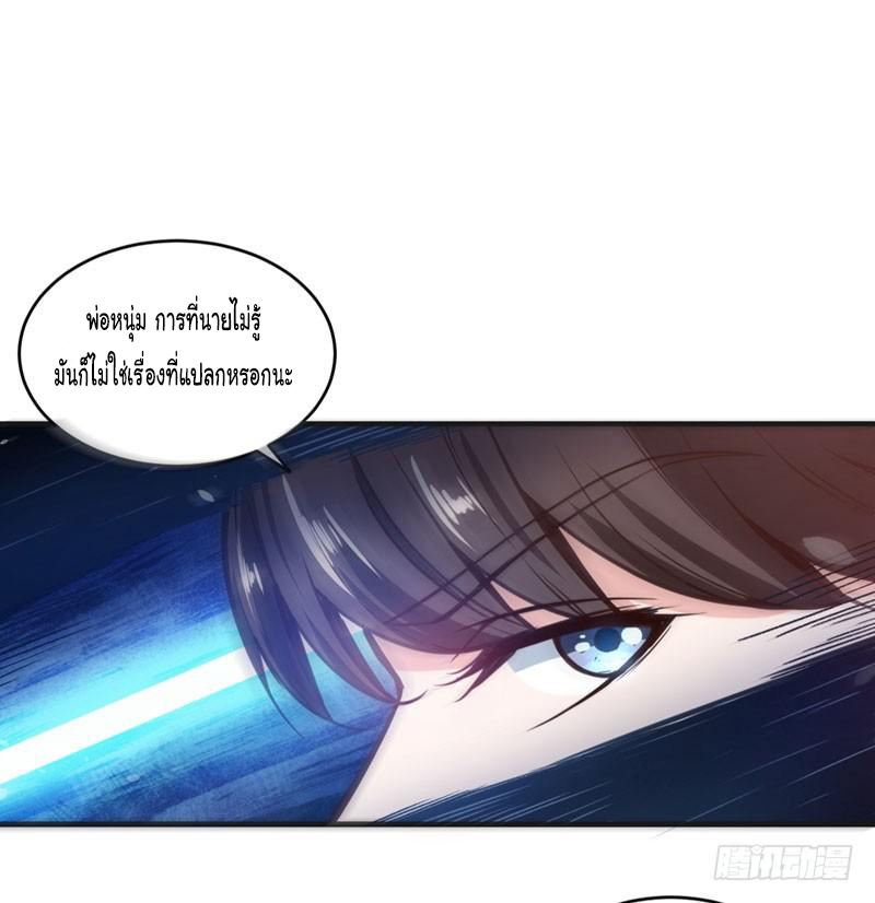 สุดยอดหมอเกรียน แห่งนคร ตอนที่ 3 หน้า 8