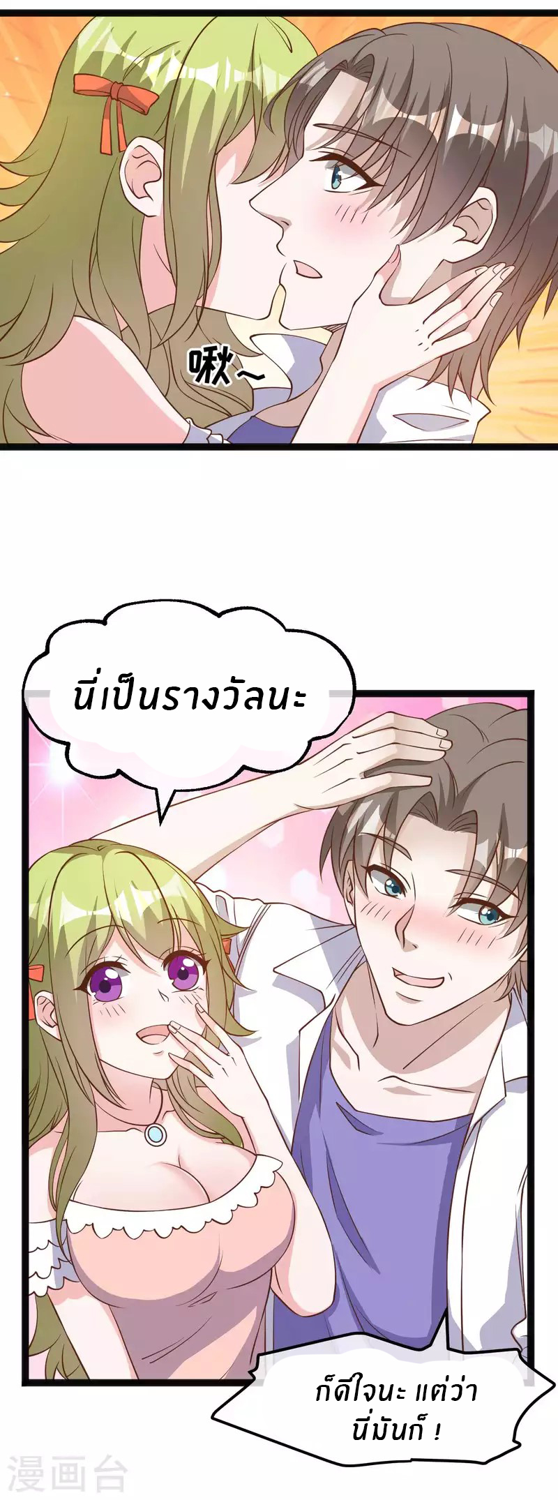 God Fisherman ตอนที่ 173 หน้า 21