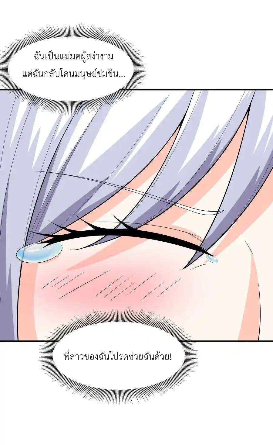 My Harem Is Entirely Female Demon Villains ตอนที่ 16 หน้า 26