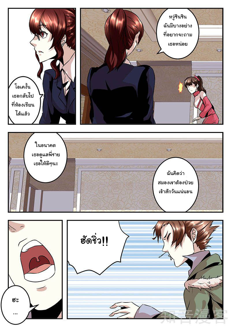 เจียงไป๋กับระบบนครหลวง ตอนที่ 65 หน้า 4