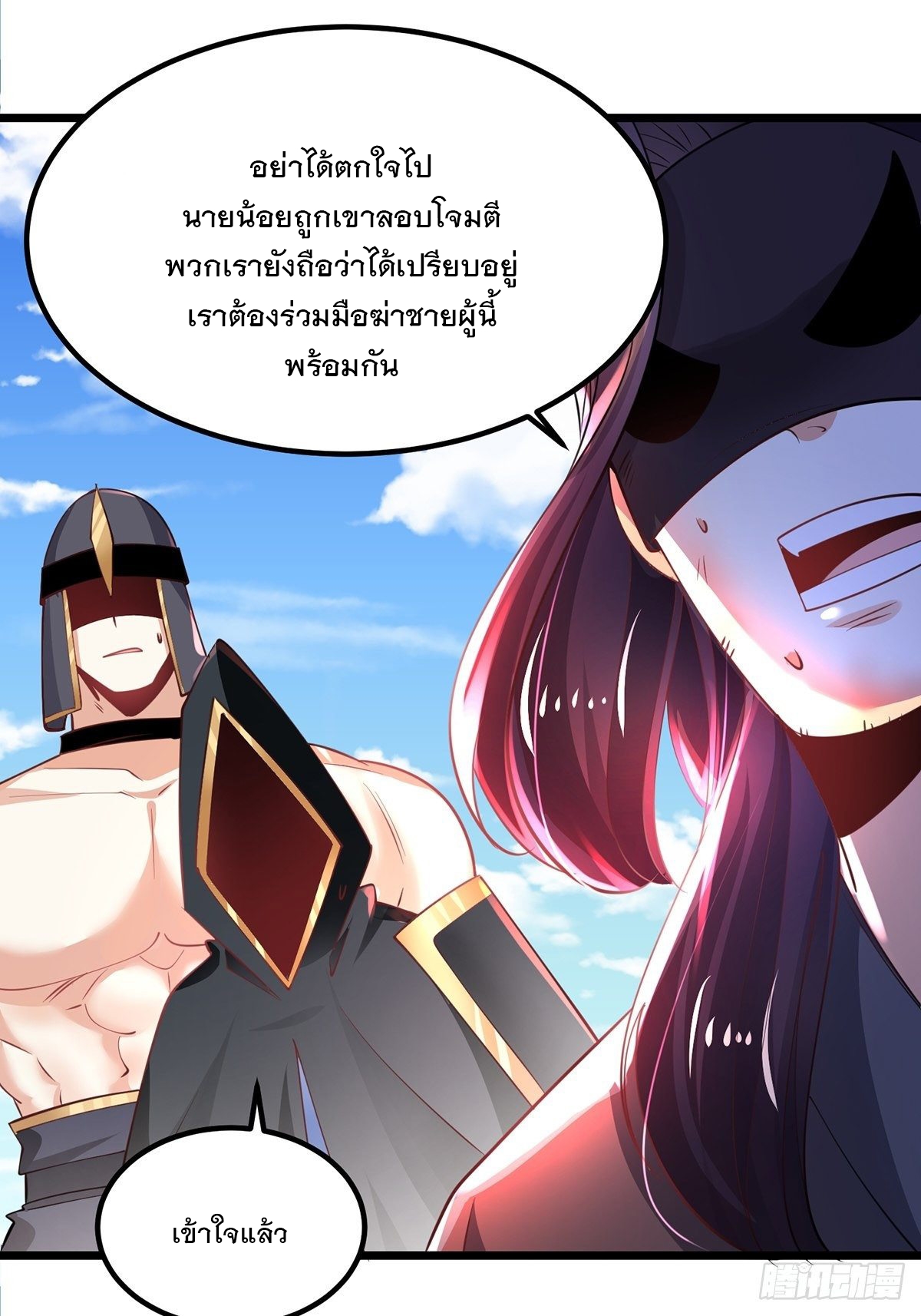 เทพกระบี่มรณะ (ชนจีน) ตอนที่ 75 หน้า 30