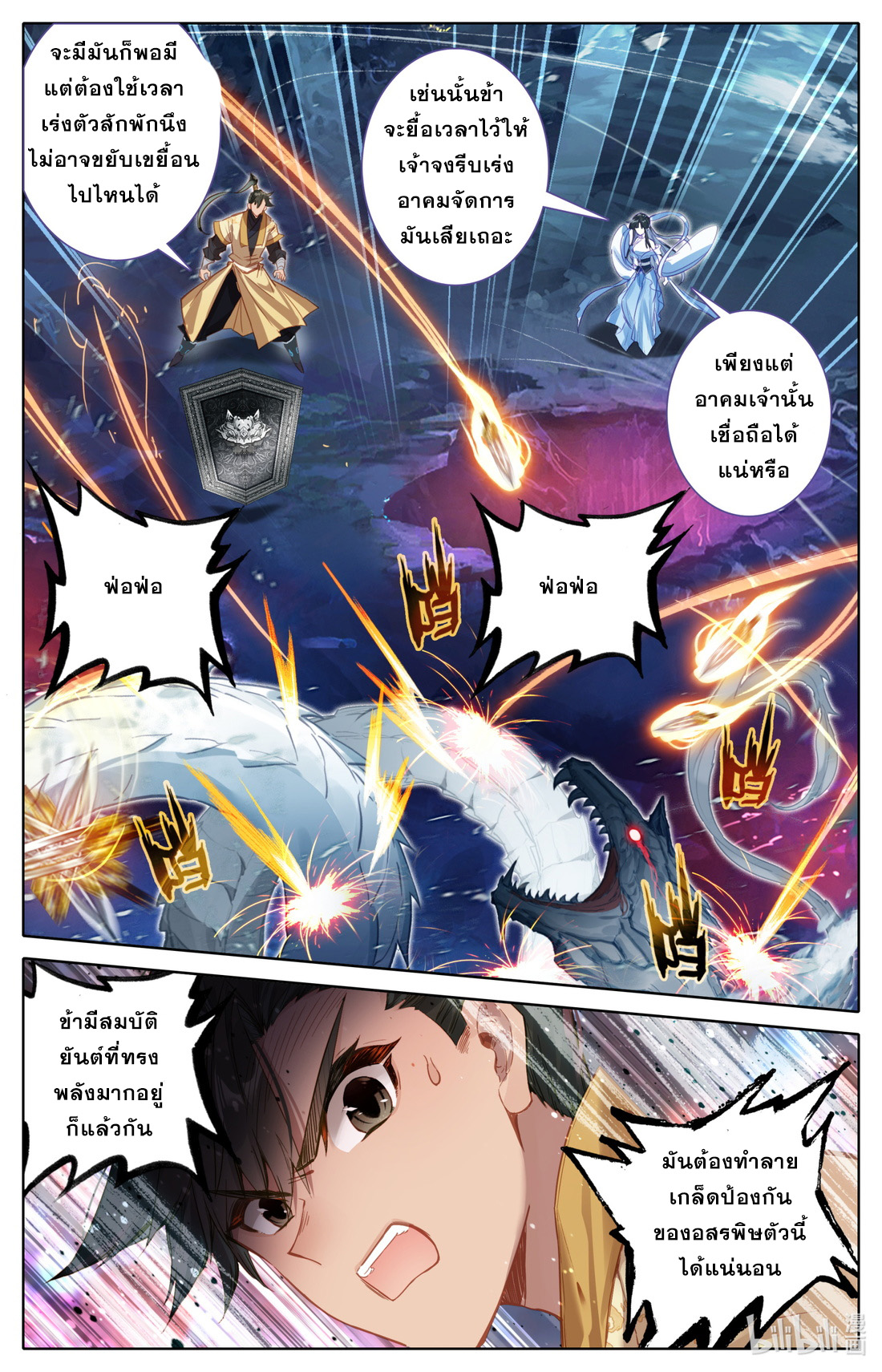 A record of a mortal's journey to immortality(ทันจีน) ตอนที่ 105 หน้า 8