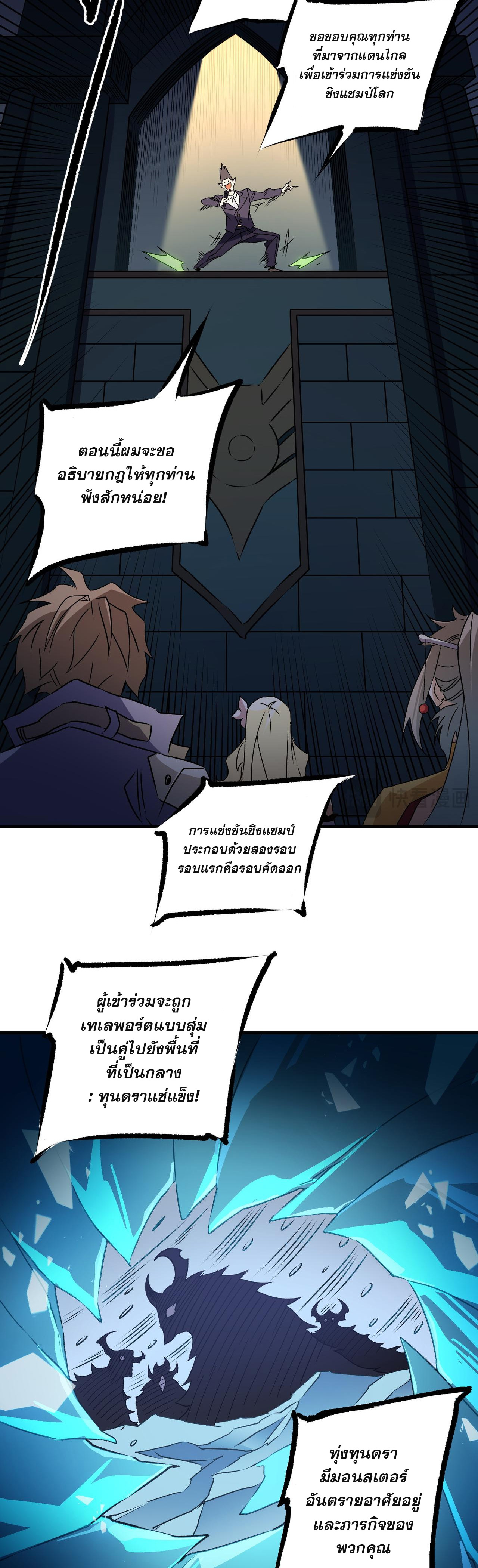 ฉันคือผู้เล่นไร้อาชีพที่สังหารเหล่าเทพ ตอนที่ 62 หน้า 30