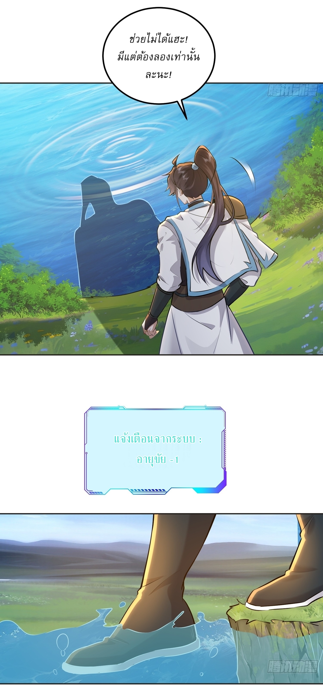 As An Immortal, I Only Practice Forbidden Arts เซียนอย่างข้า ฝึกเพียงเคล็ดวิชาต้องห้ามเท่านั้น! ตอนที่ 14 หน้า 6