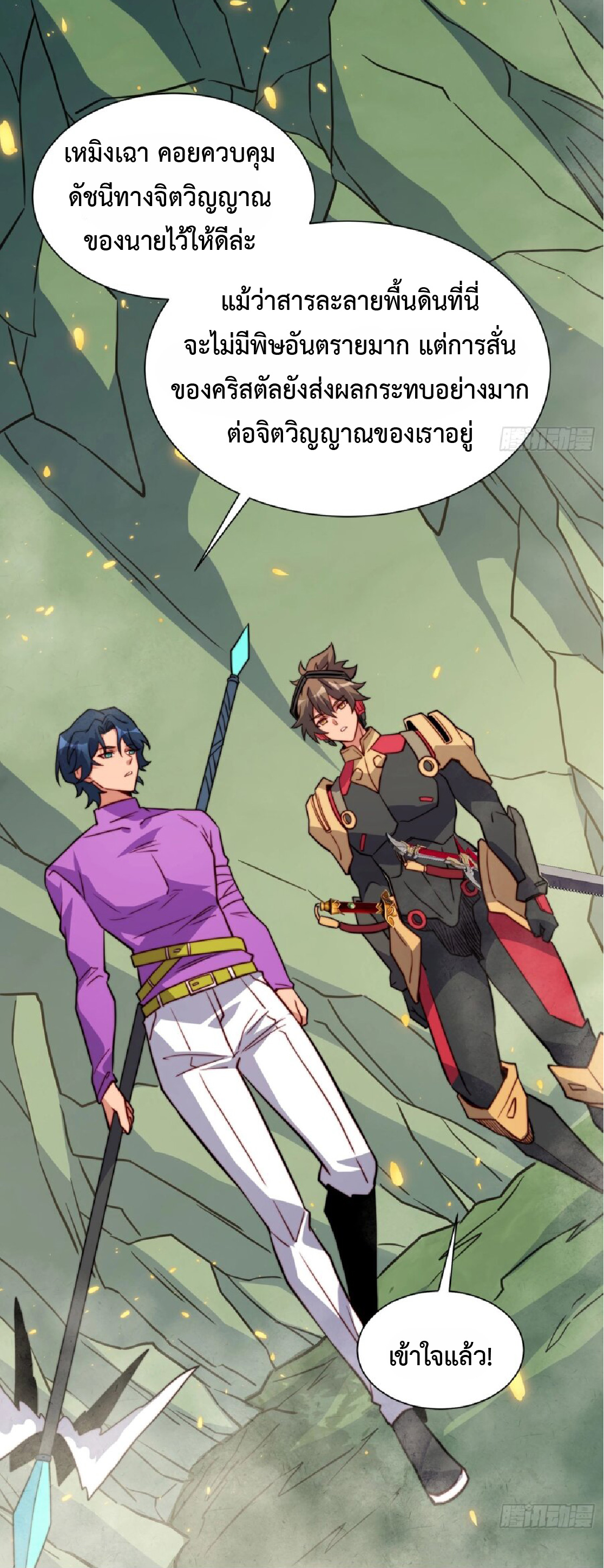 The People On Earth Are Too Ferocious ตอนที่ 172 หน้า 31