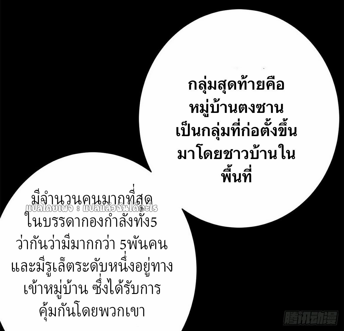 รูเล็ตเวิลด์ สุ่มไอเทมเอาชีวิตรอด ตอนที่ 142 หน้า 10