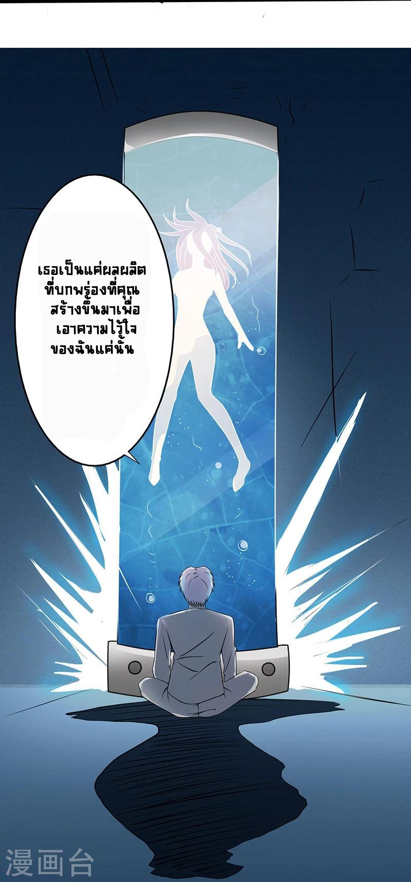 Abrí las puertas de el infierno ข้าเปิดแดนยมโลก ตอนที่ 33 หน้า 20