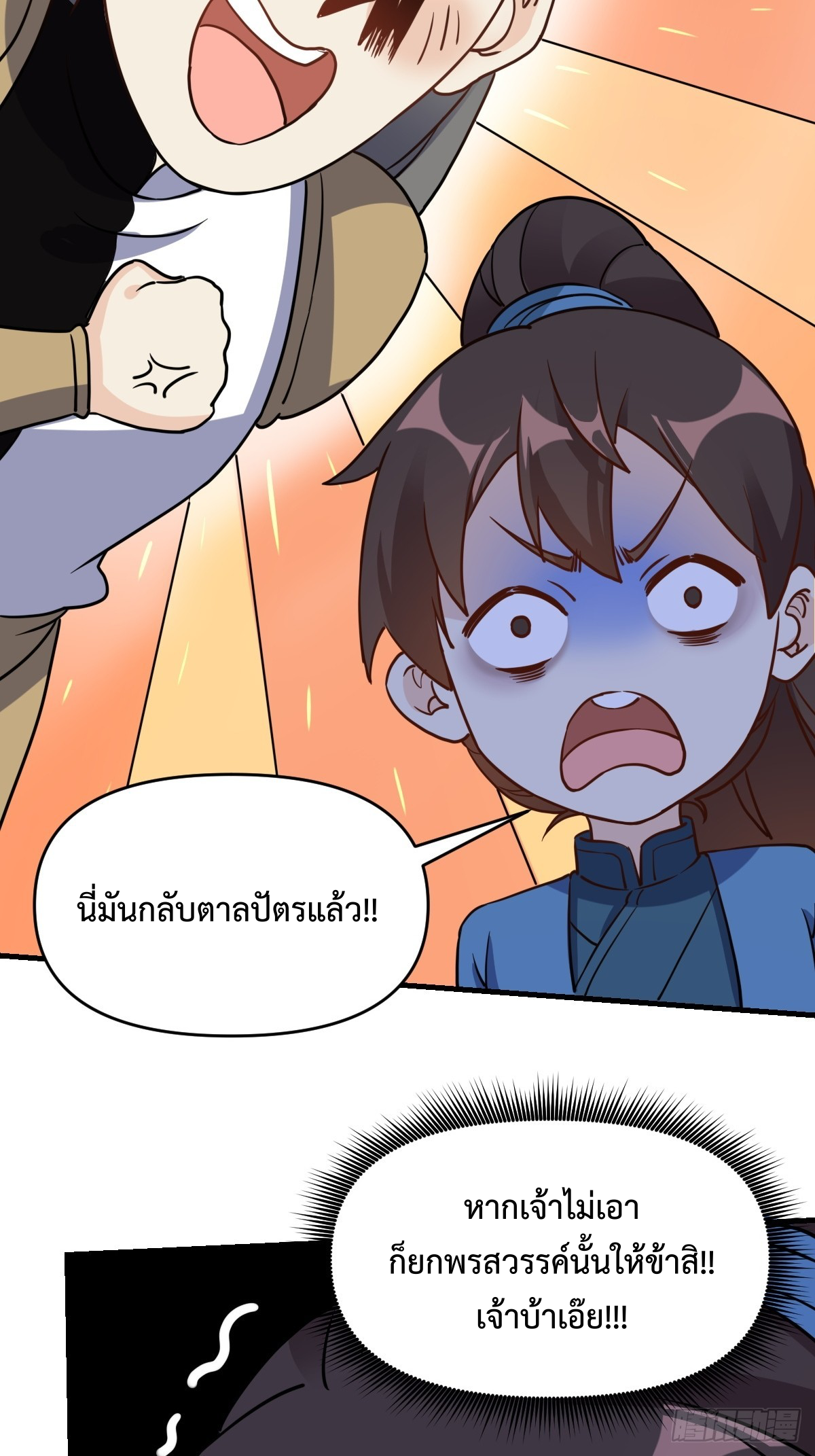 กลายเป็นว่าข้าคือจอมยุทธ์ผู้ยิ่งใหญ่ ตอนที่ 152 หน้า 50
