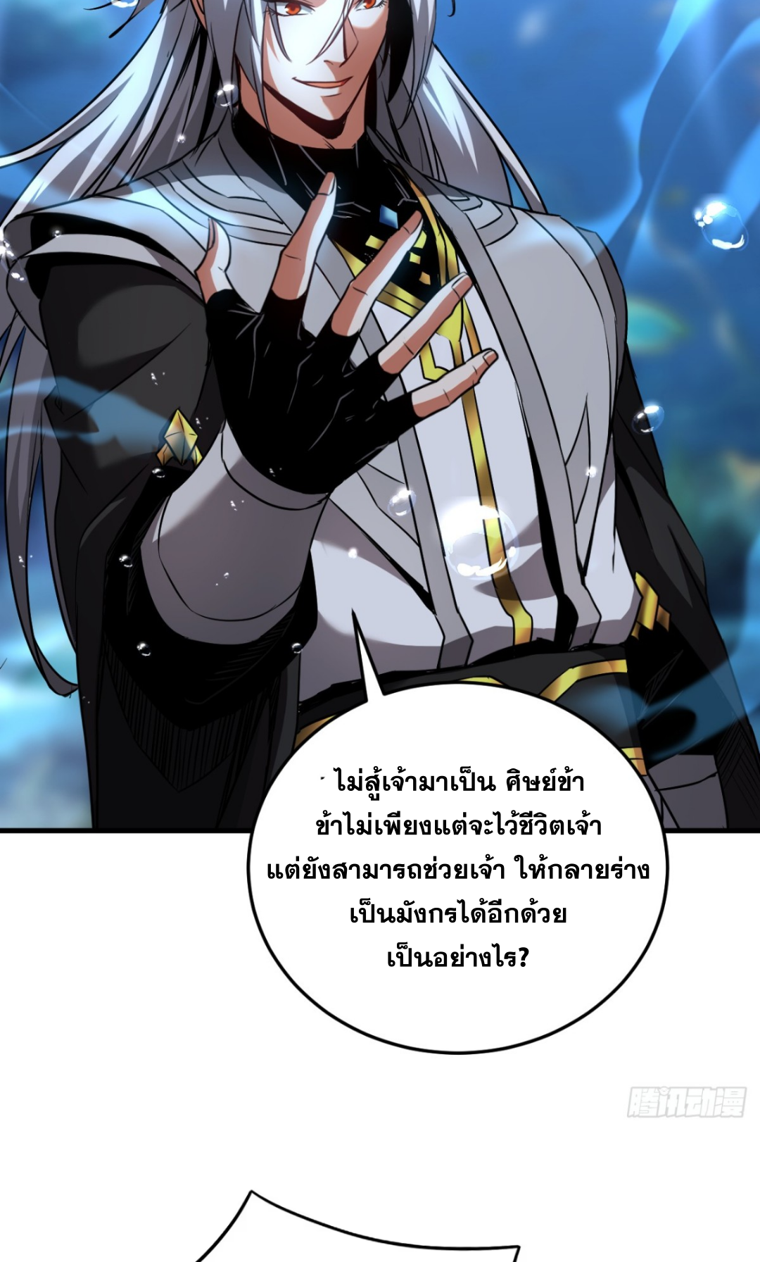 My Disciples Cultivate, While I Slack Off!  ศิษย์ของข้าฝกฝน ส่วนข้าขี้เกียจ ตอนที่ 110 หน้า 3