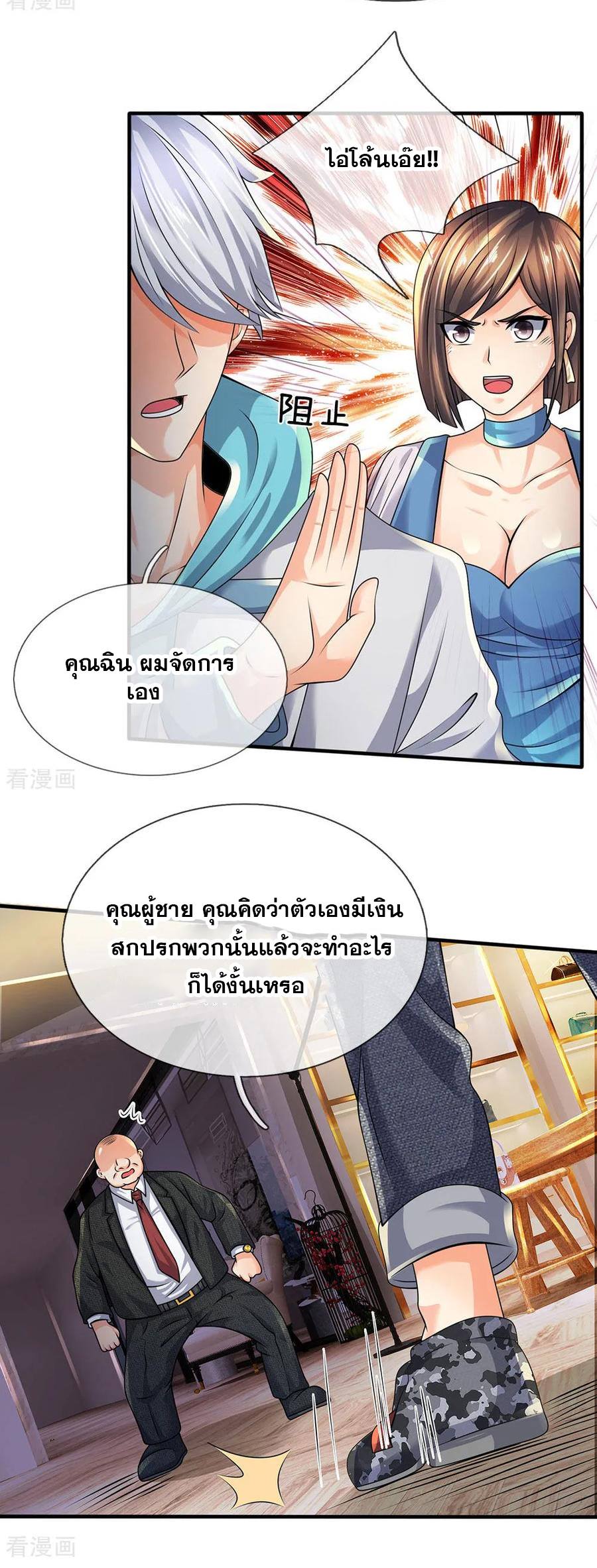 นครเซียนแห่งผู้ต่อต้านสวรรค์ ตอนที่ 90 หน้า 10