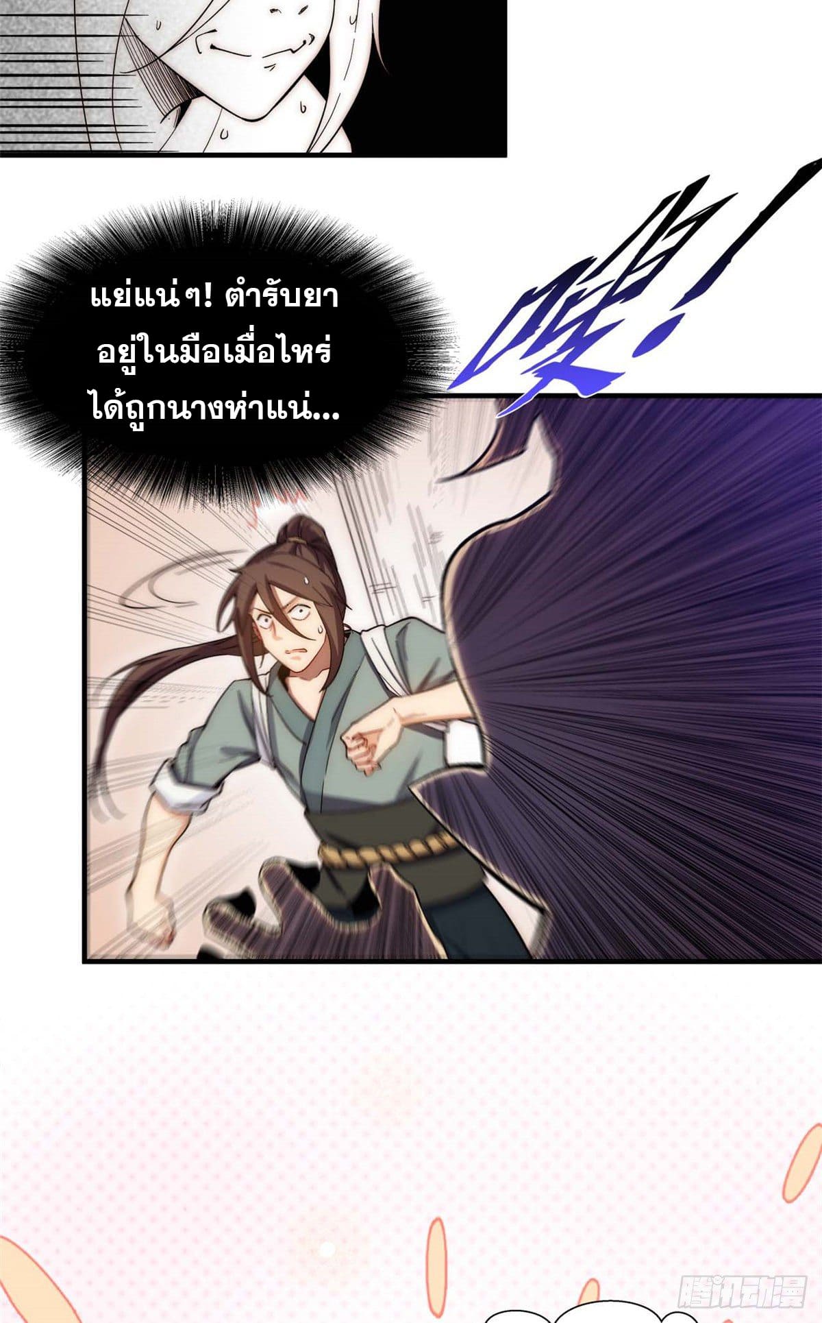 ระบบสุ่มดวงชะตา(ทันจีน) ตอนที่ 6 หน้า 5