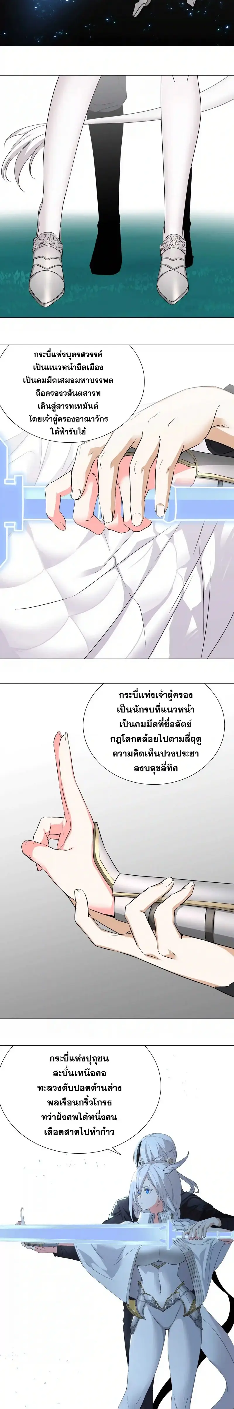 My Harem Grew So Large I Was Forced to Ascend ฮาเร็มสาวที่ต่างโลก ตอนที่ 46 หน้า 19
