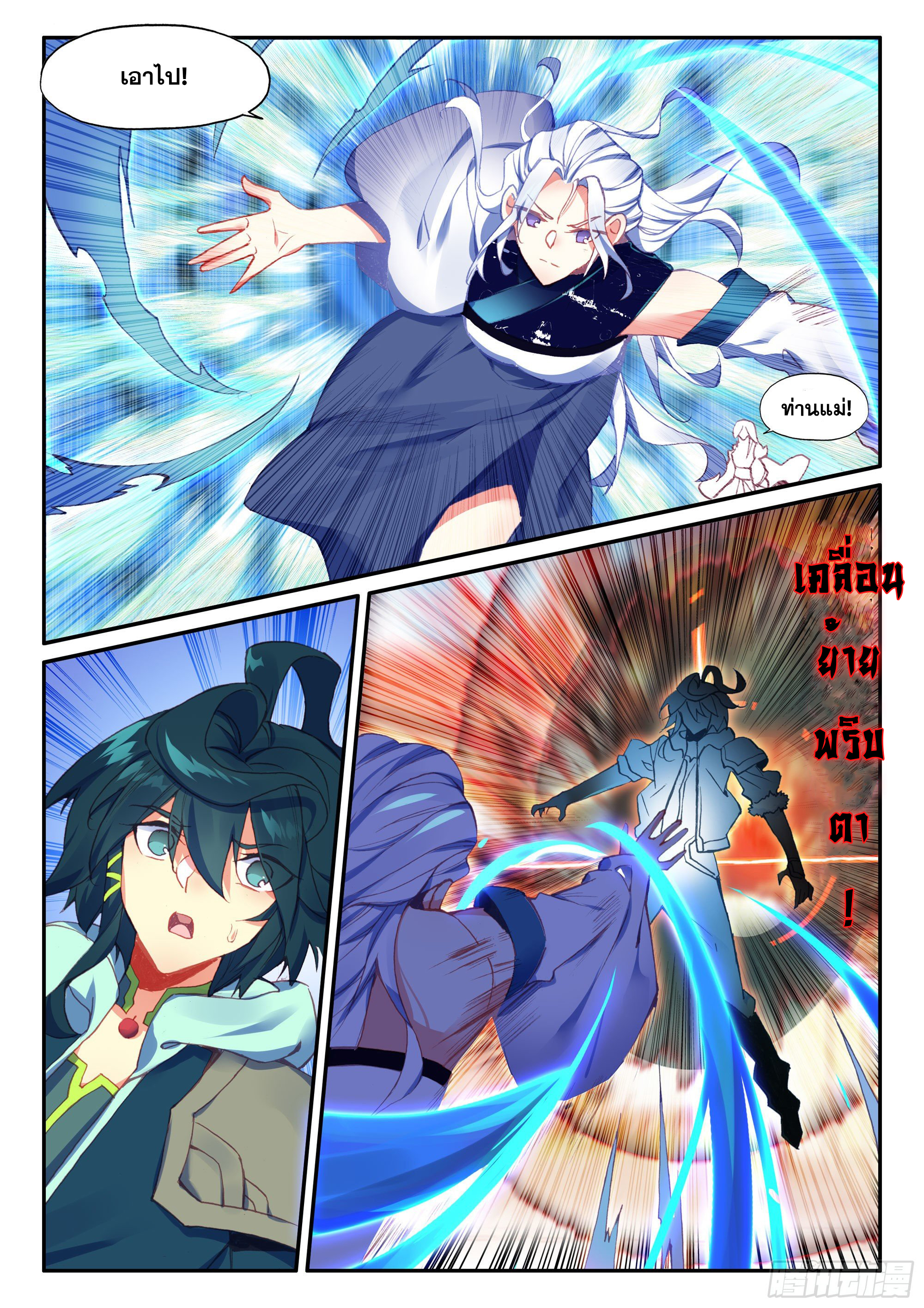 Heavenly jewel change ตอนที่ 57 หน้า 12